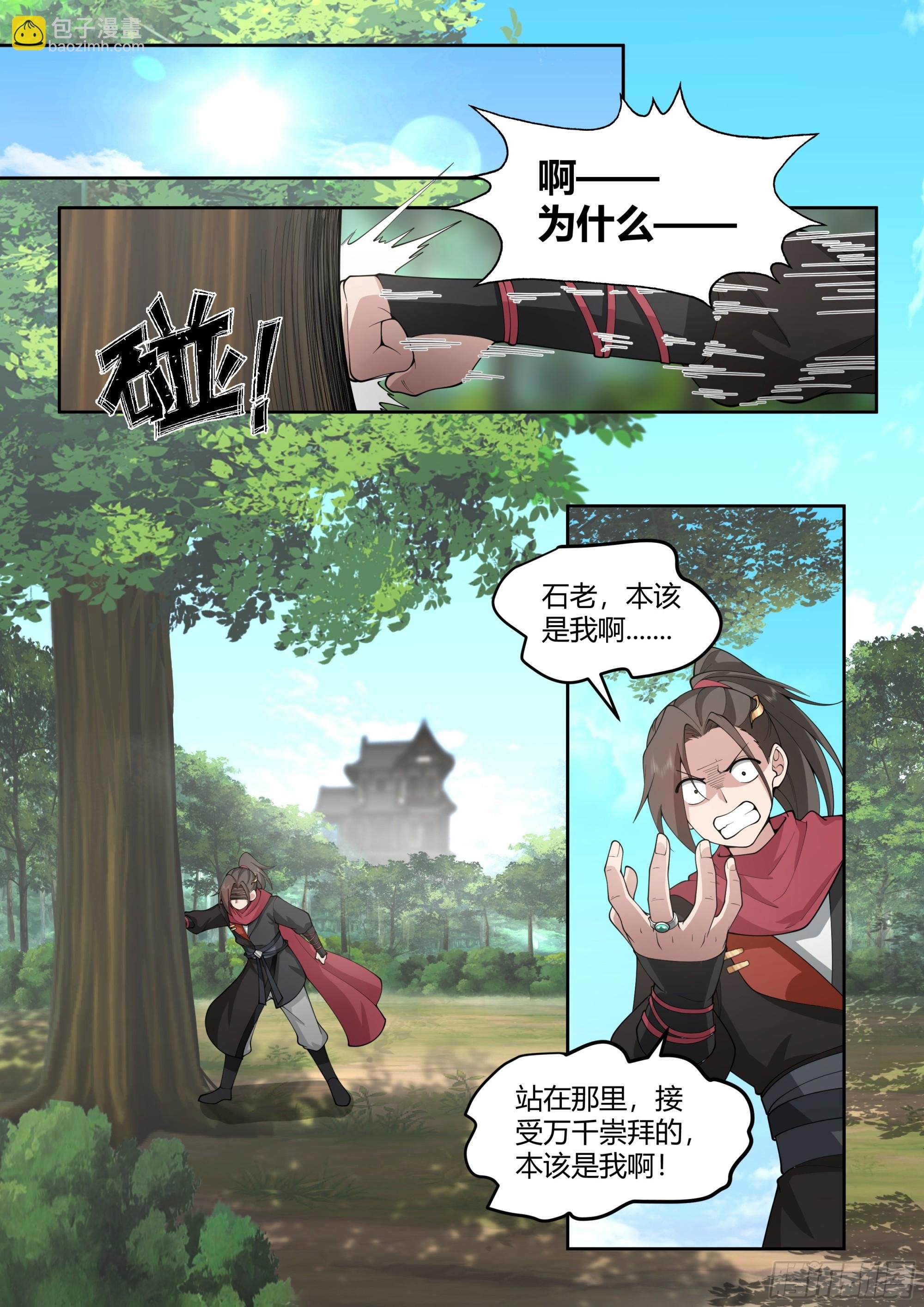 第23话-守护全世界最好大师兄
