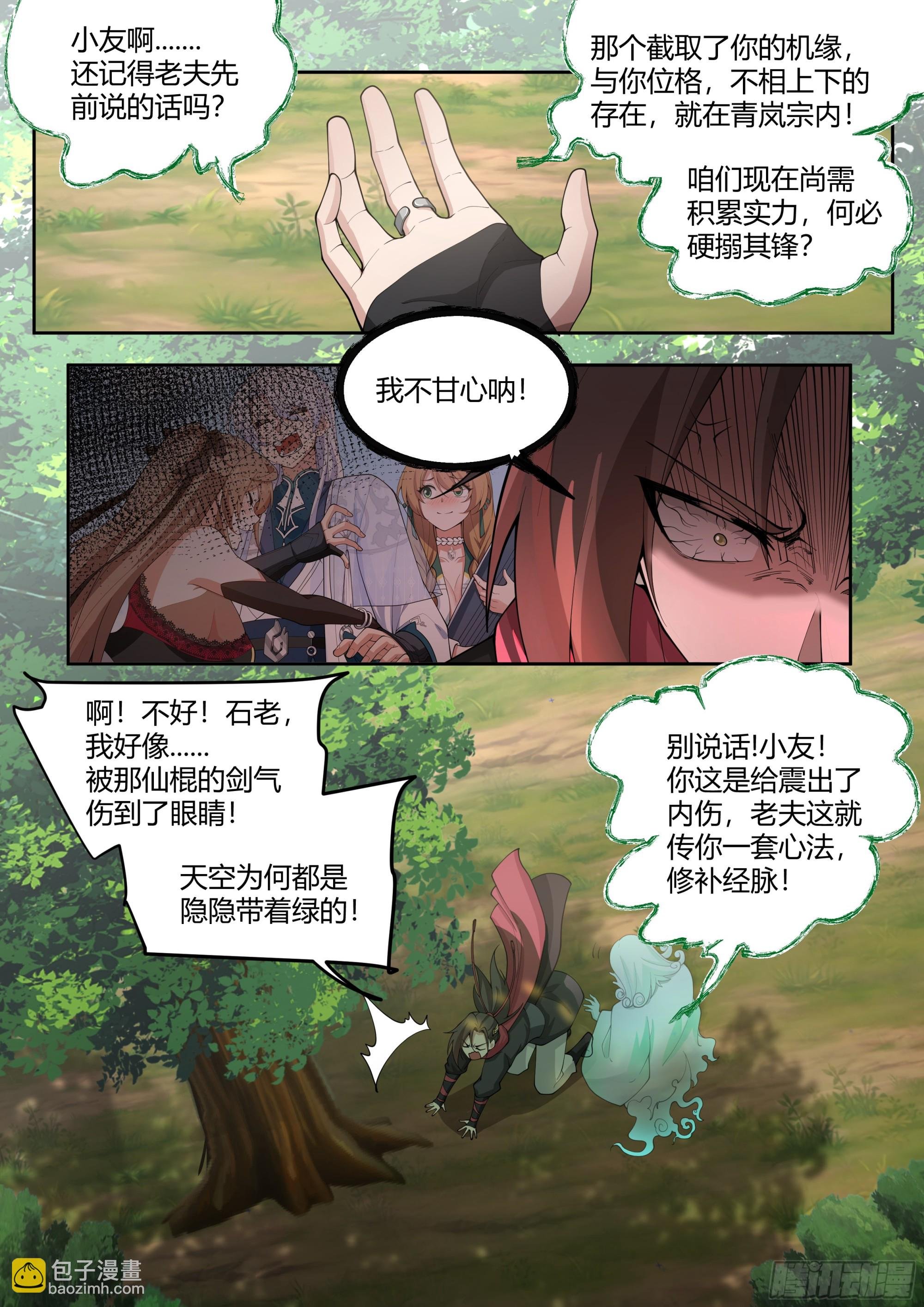 第23话-守护全世界最好大师兄