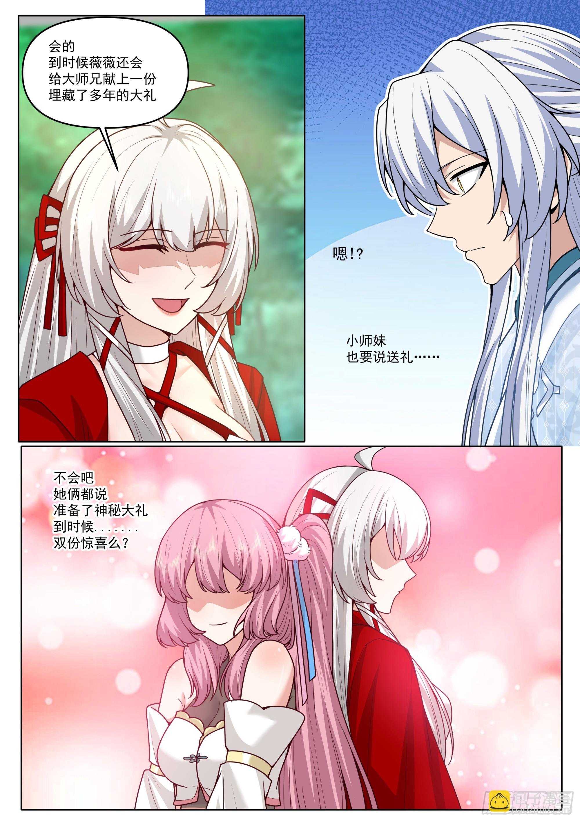第188话-每人一个惊喜！