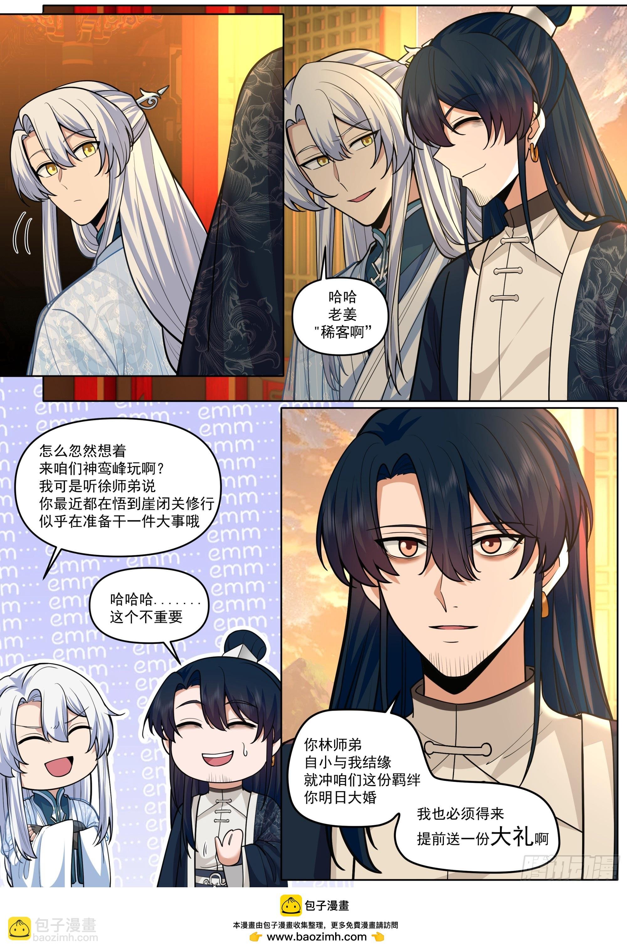 第188话-每人一个惊喜！
