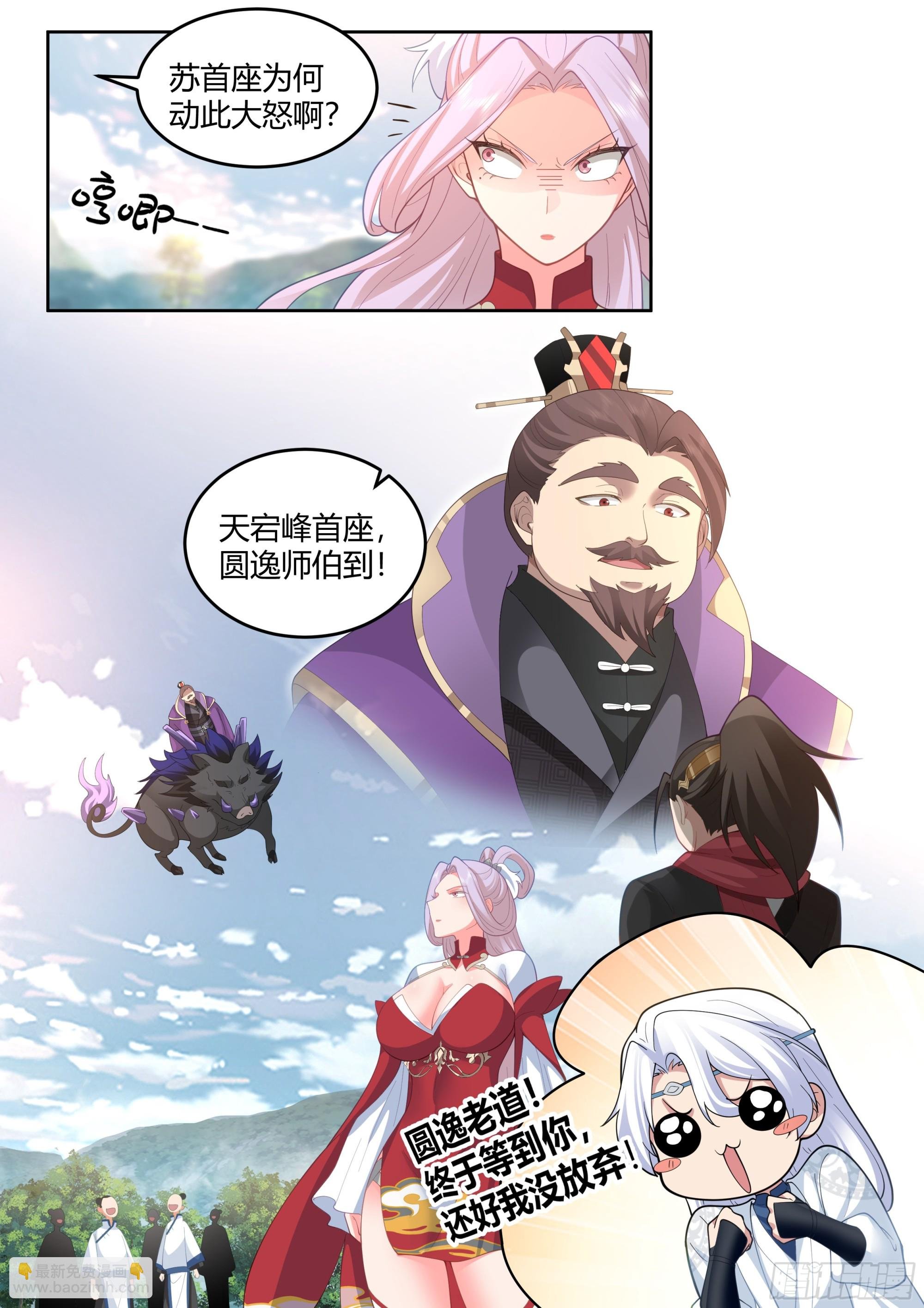 第19话-让本尊好好教导教导~