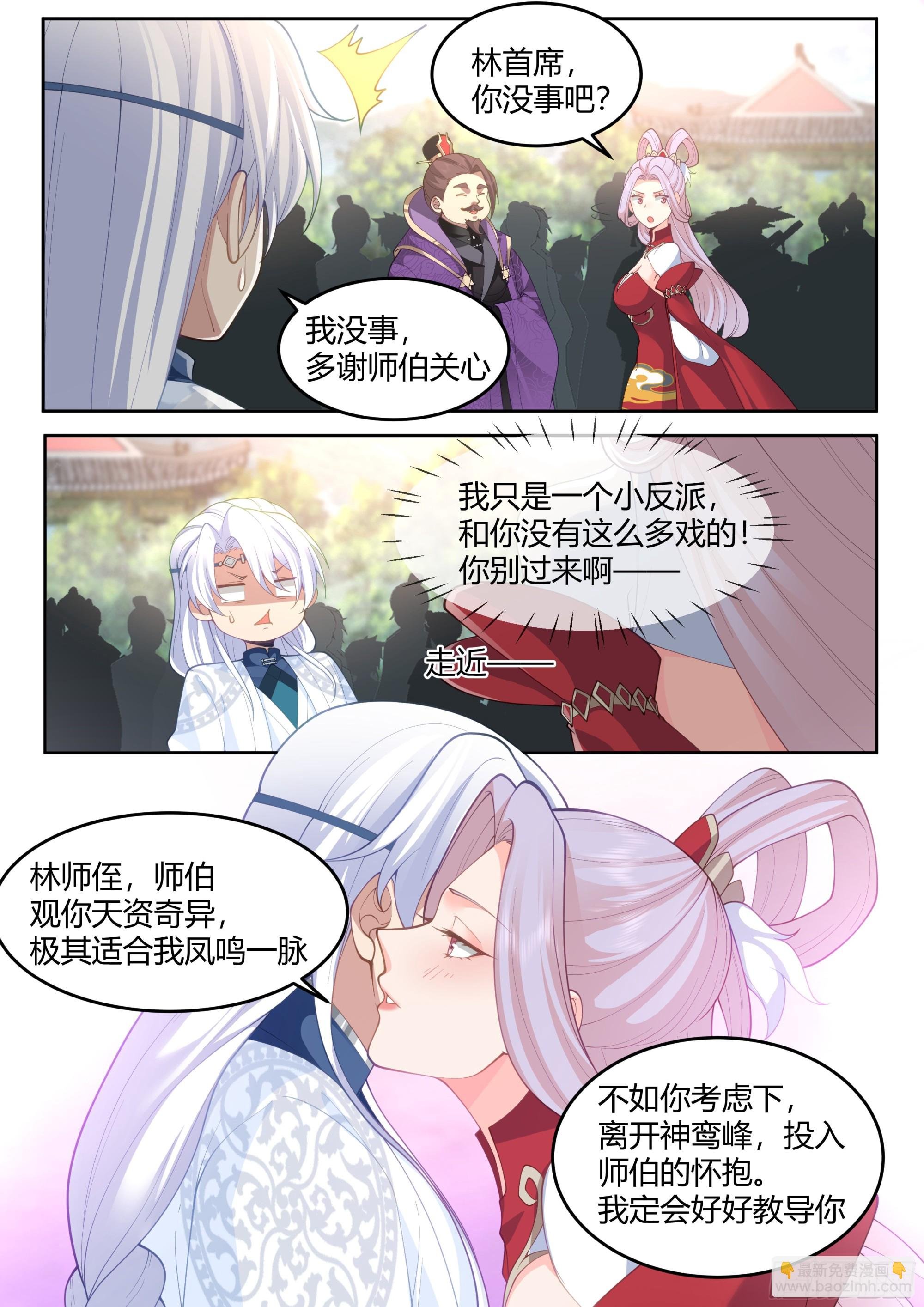 第19话-让本尊好好教导教导~