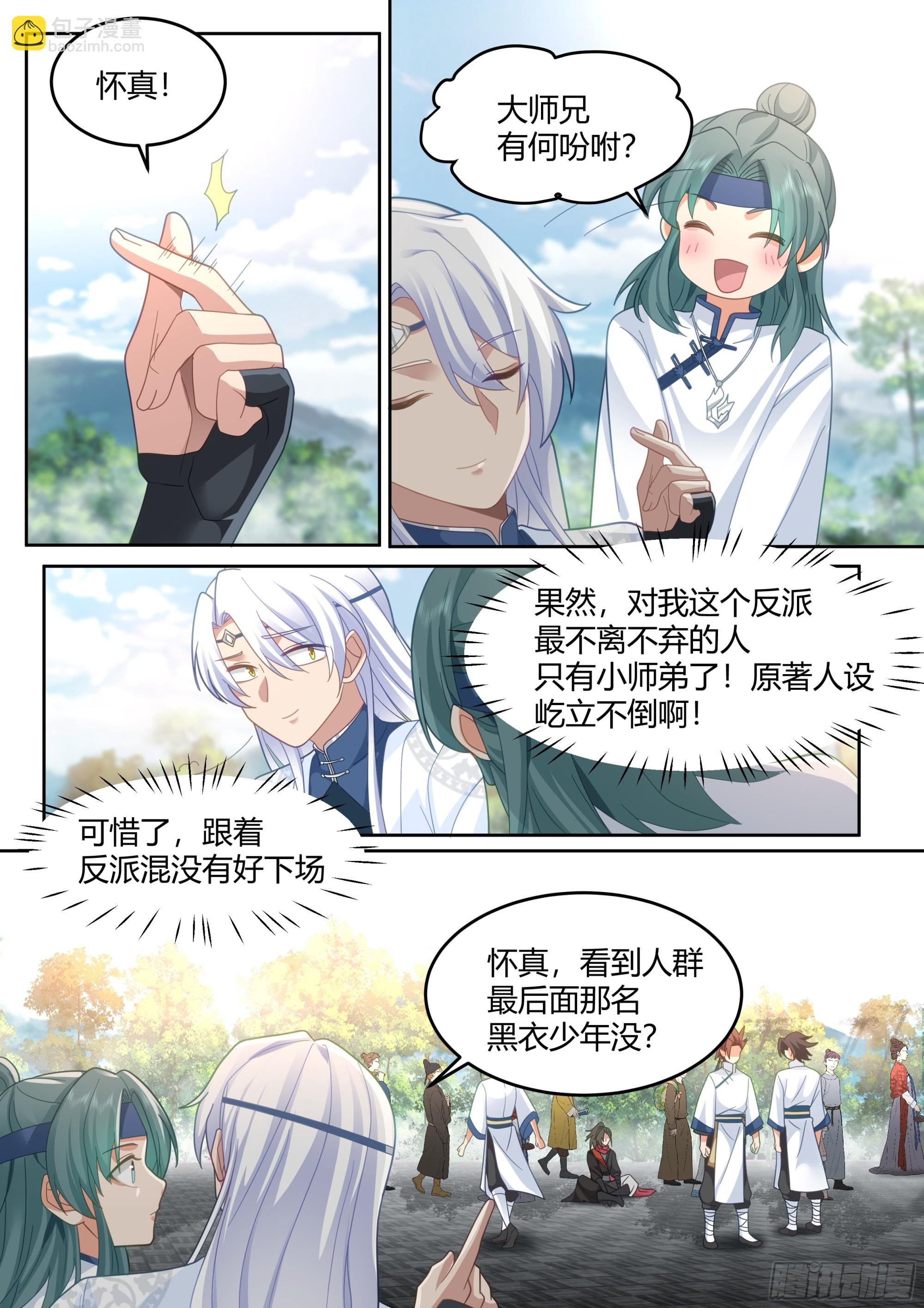 第19话-让本尊好好教导教导~