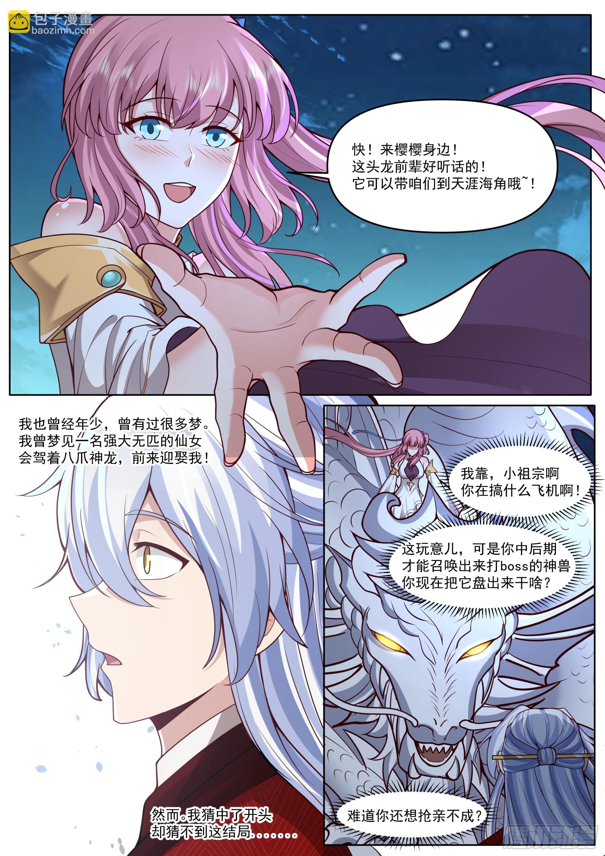 第197话-爱的修罗场
