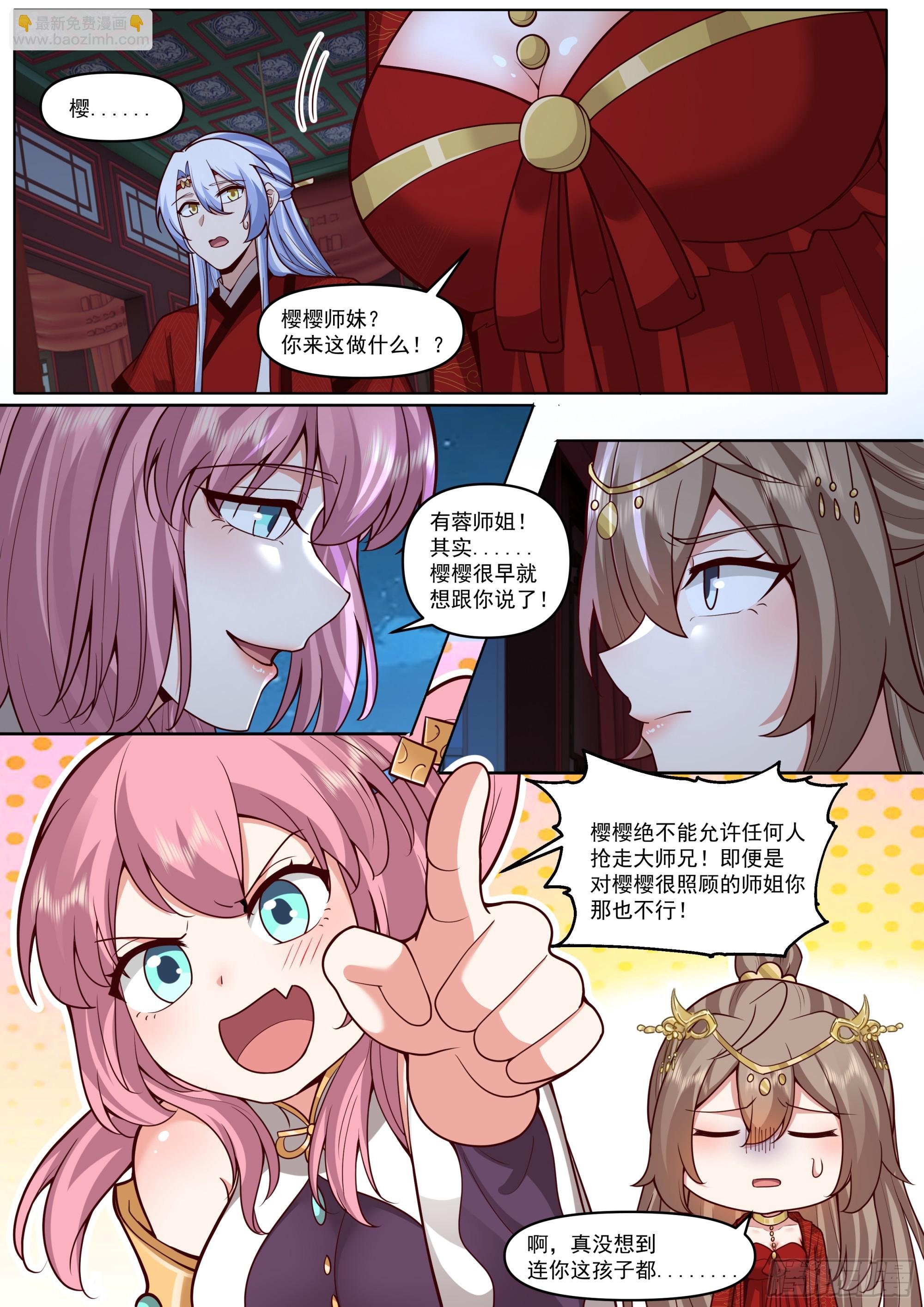 第197话-爱的修罗场