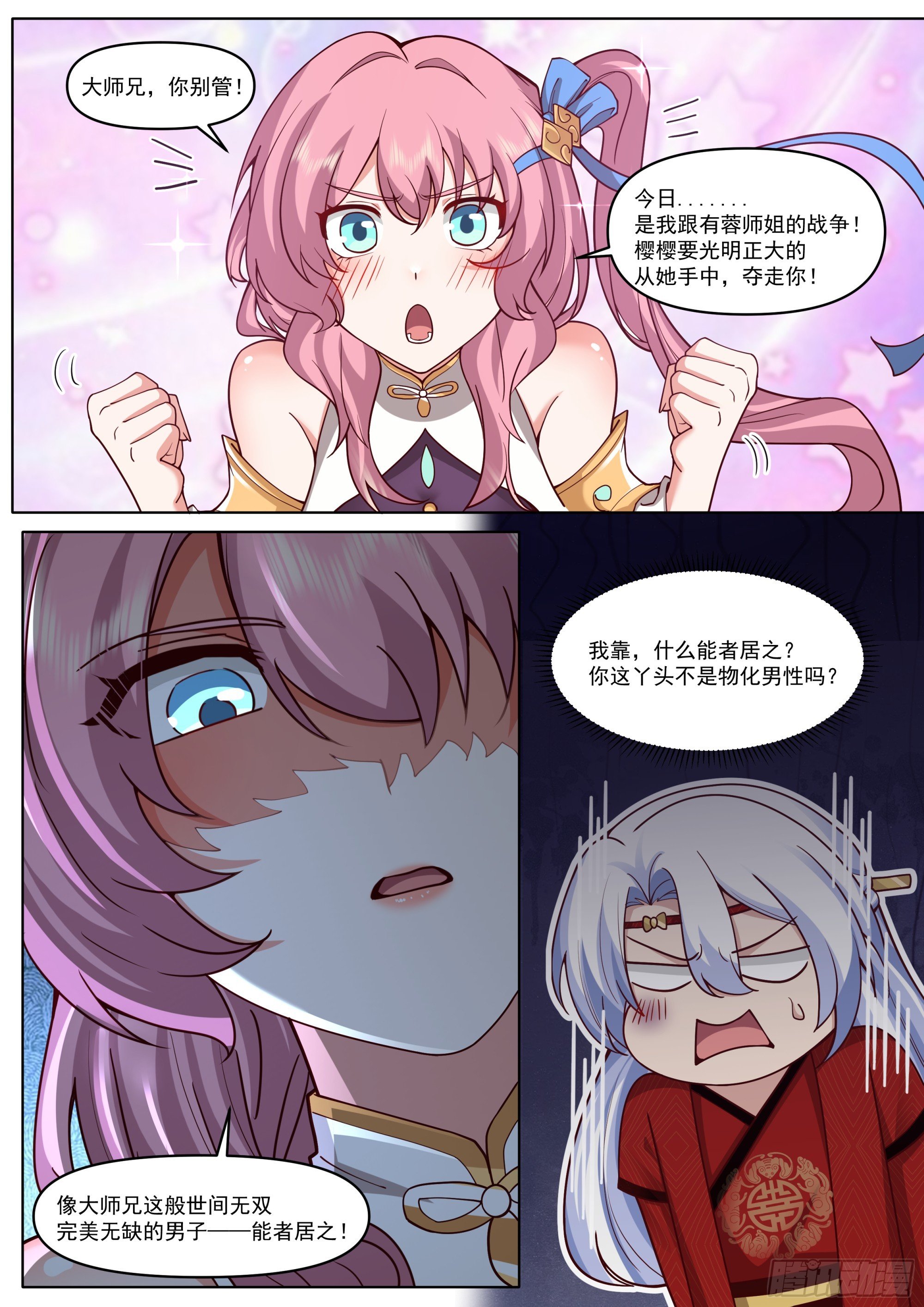 第197话-爱的修罗场