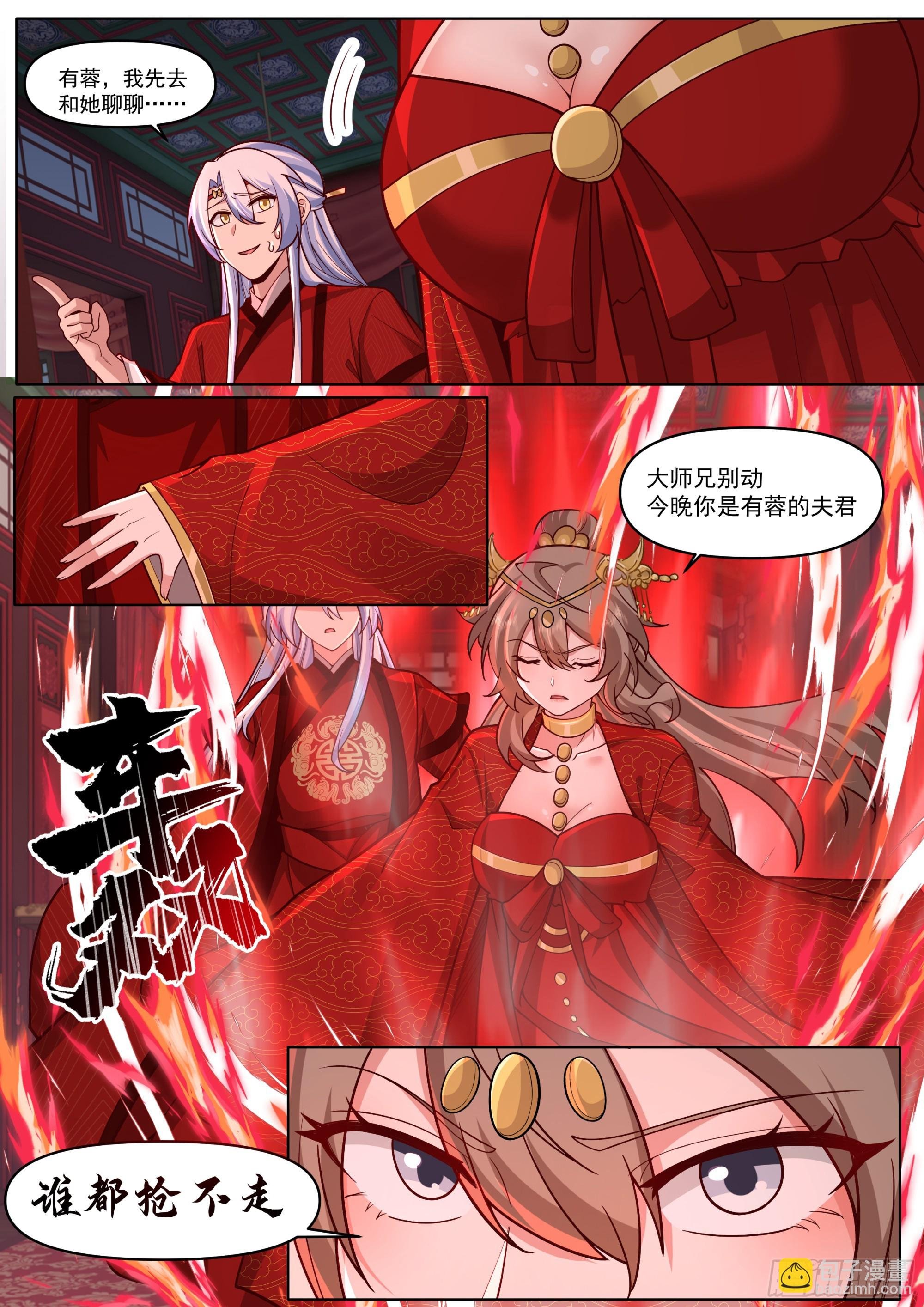 第197话-爱的修罗场