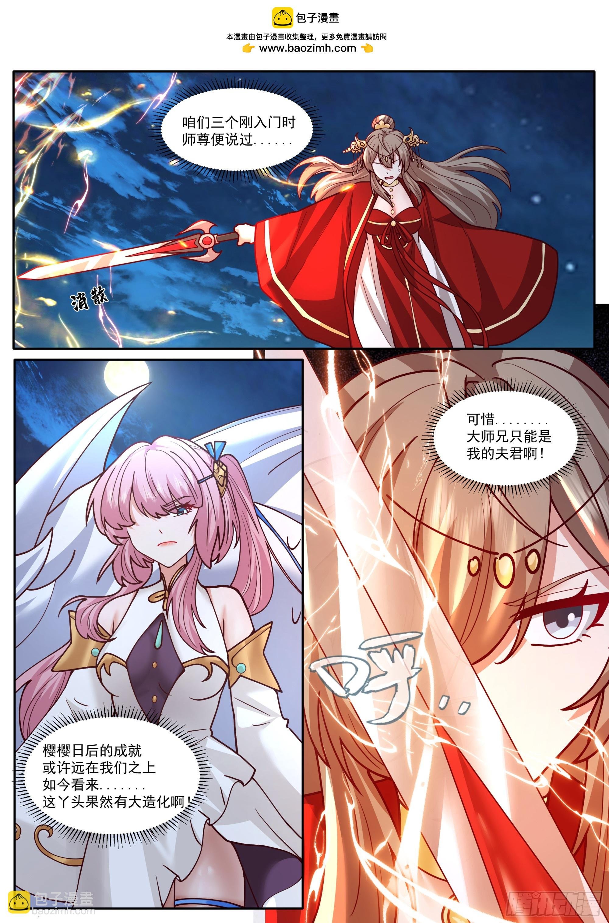 第199话-姐妹情比不过爱情吗