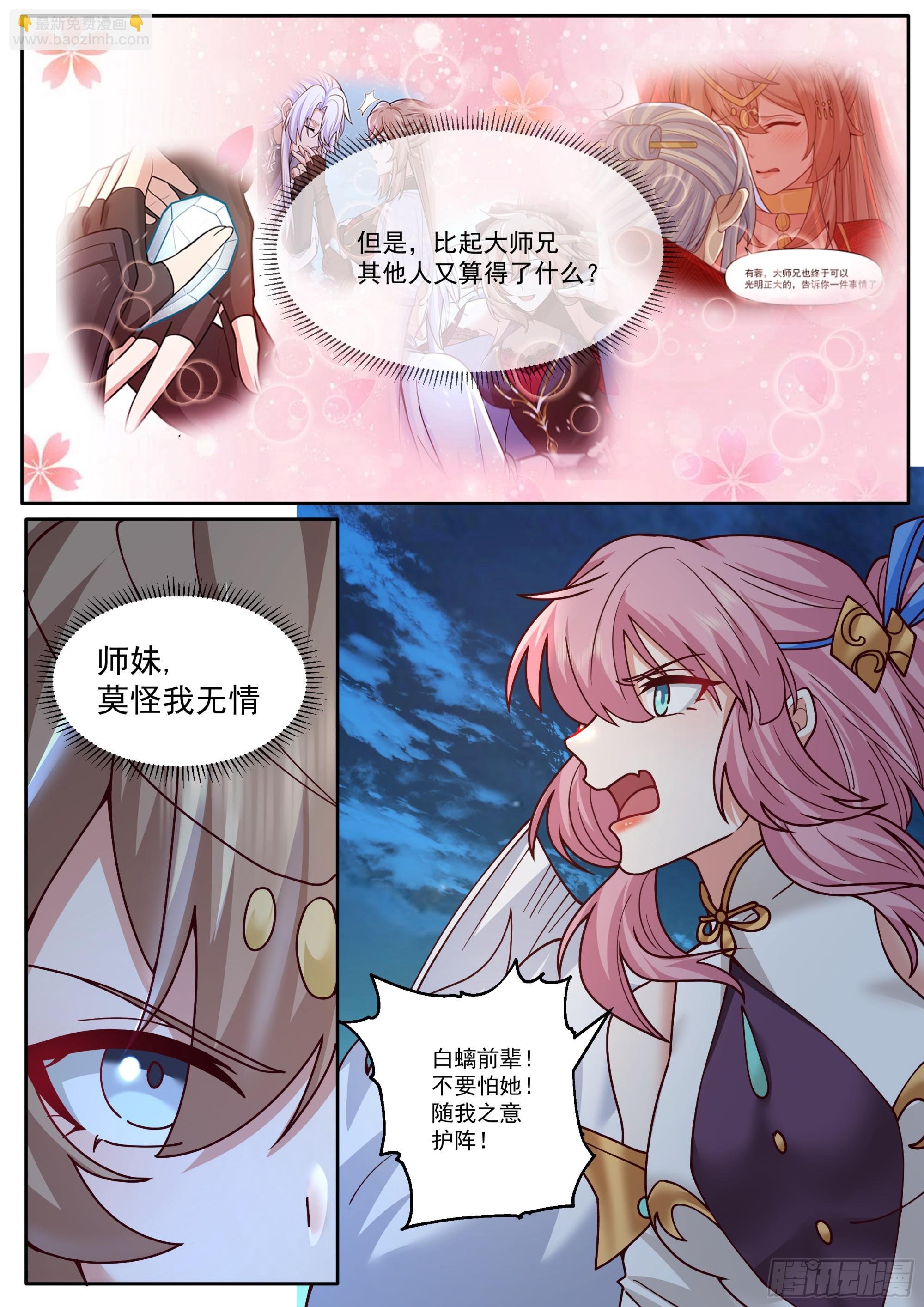 第199话-姐妹情比不过爱情吗