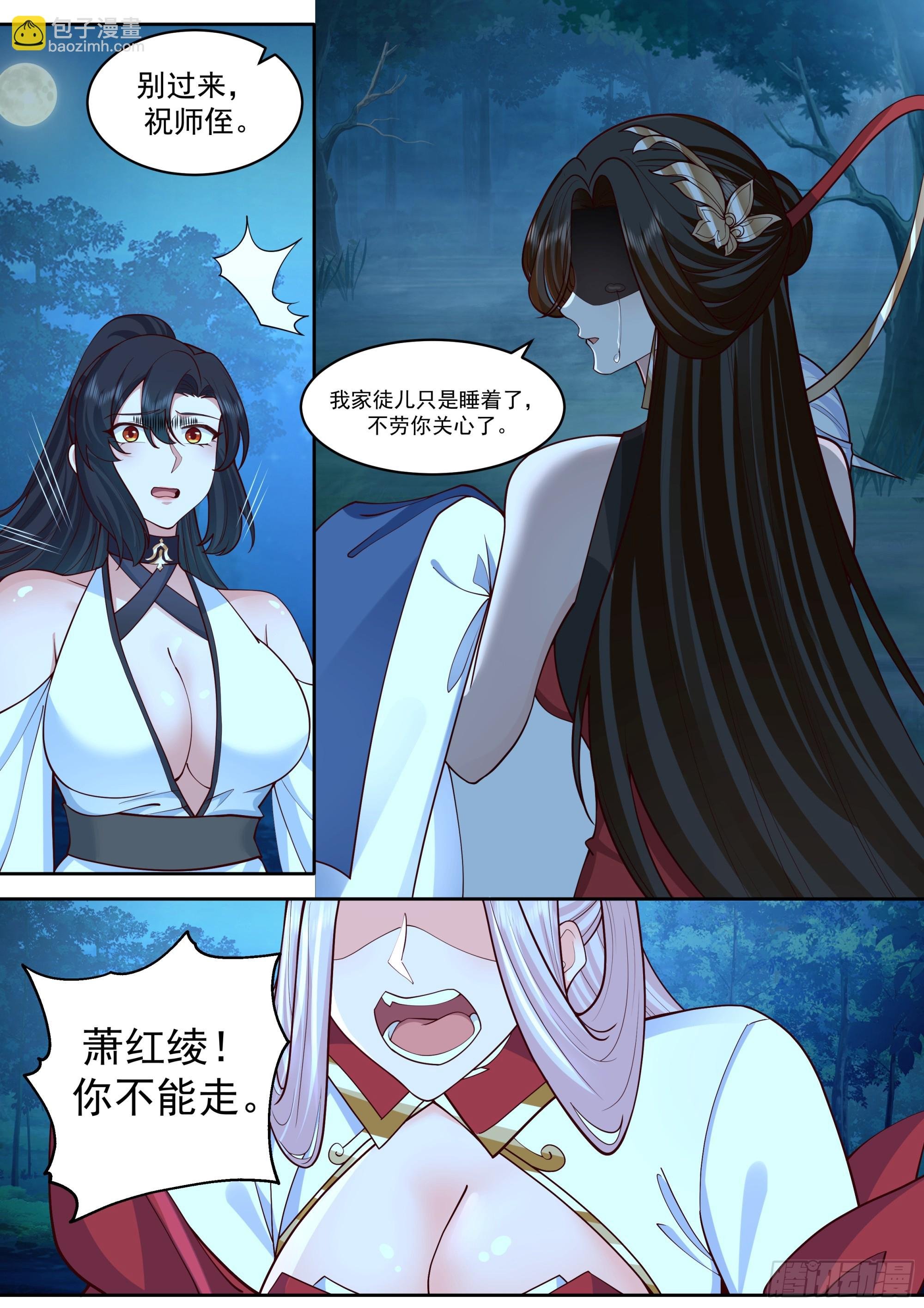 第205话-我要带我徒儿离开！