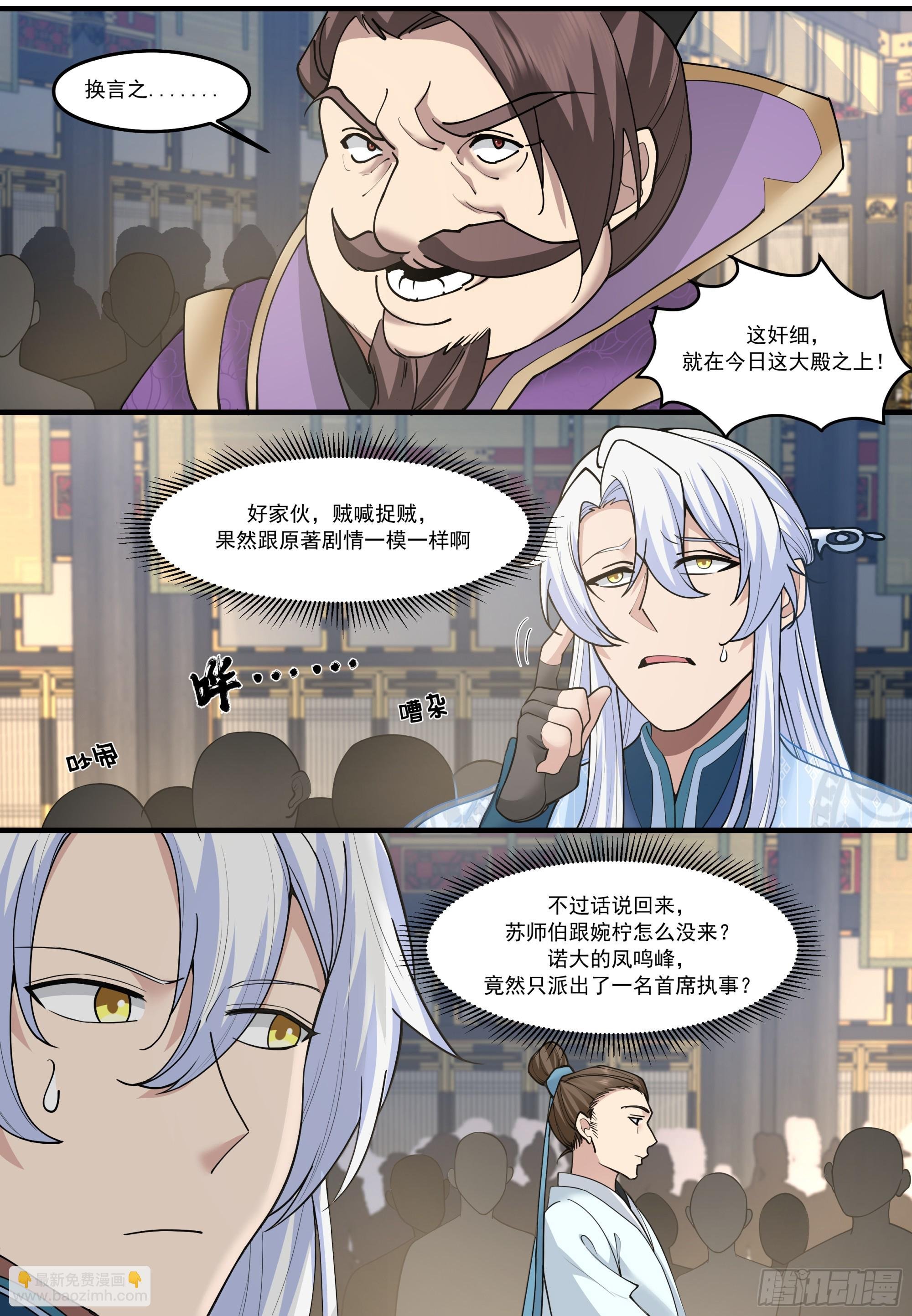 第209话-这么多人看着呢