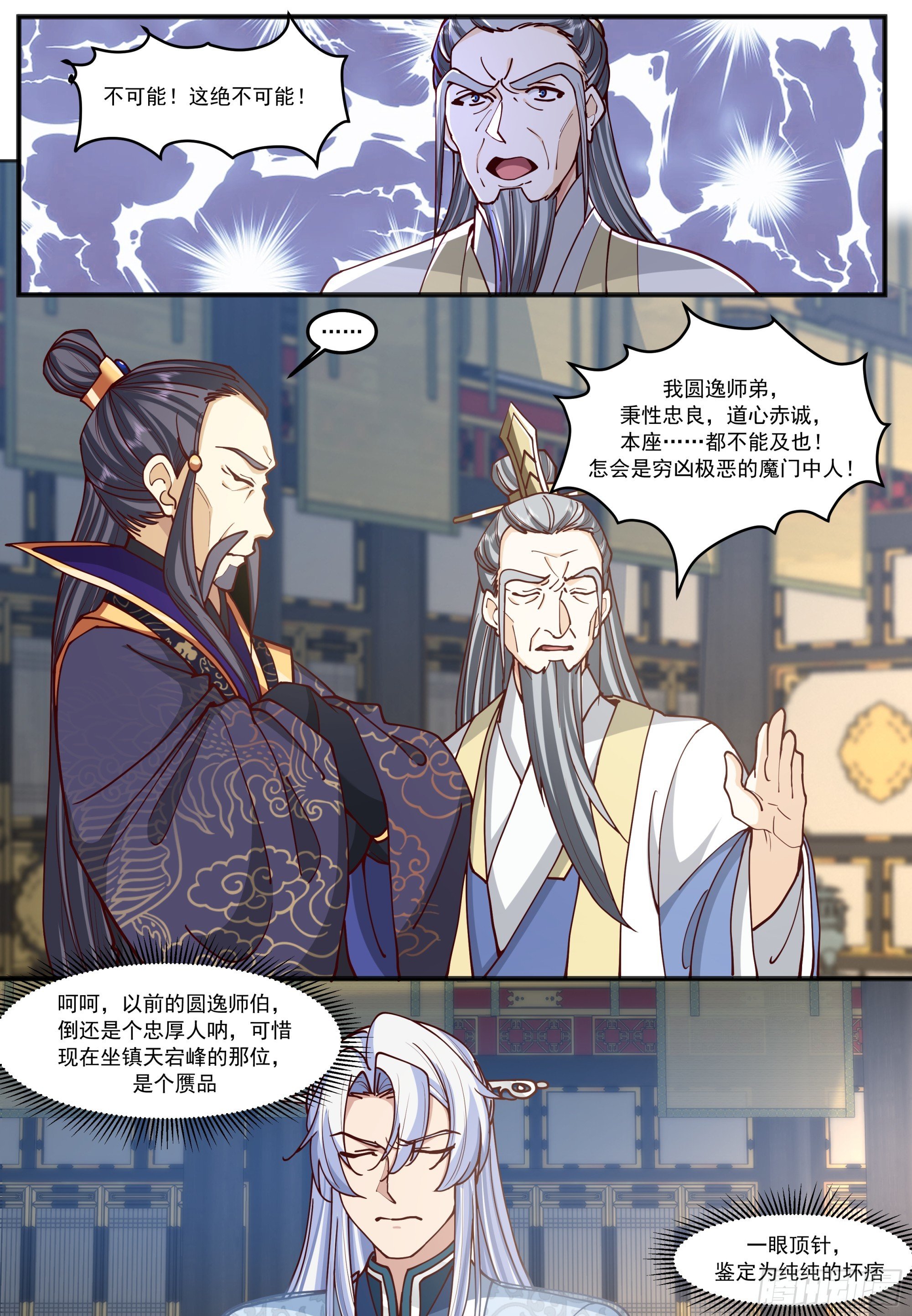 第210话-这宗门也太乱了！