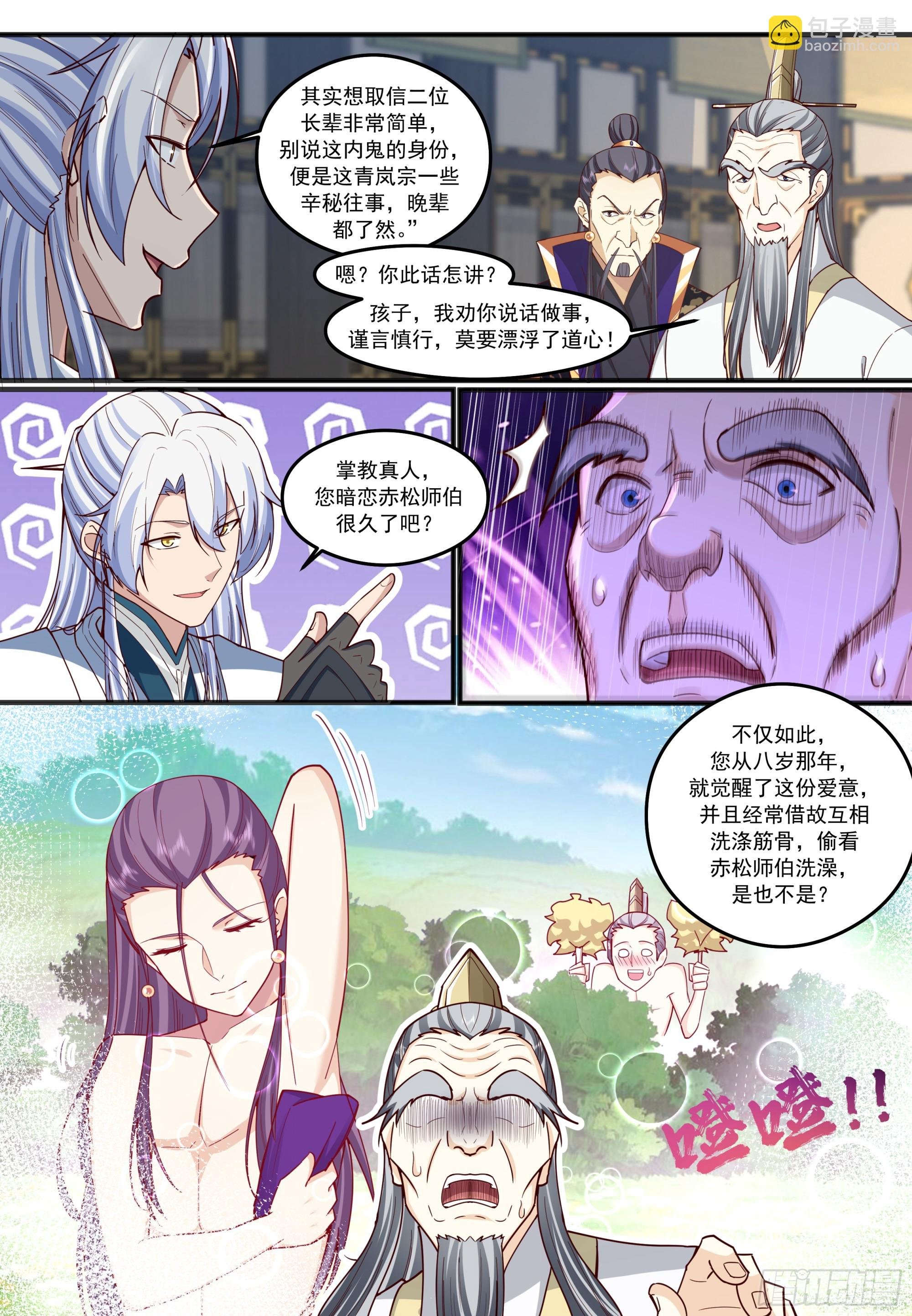 第210话-这宗门也太乱了！