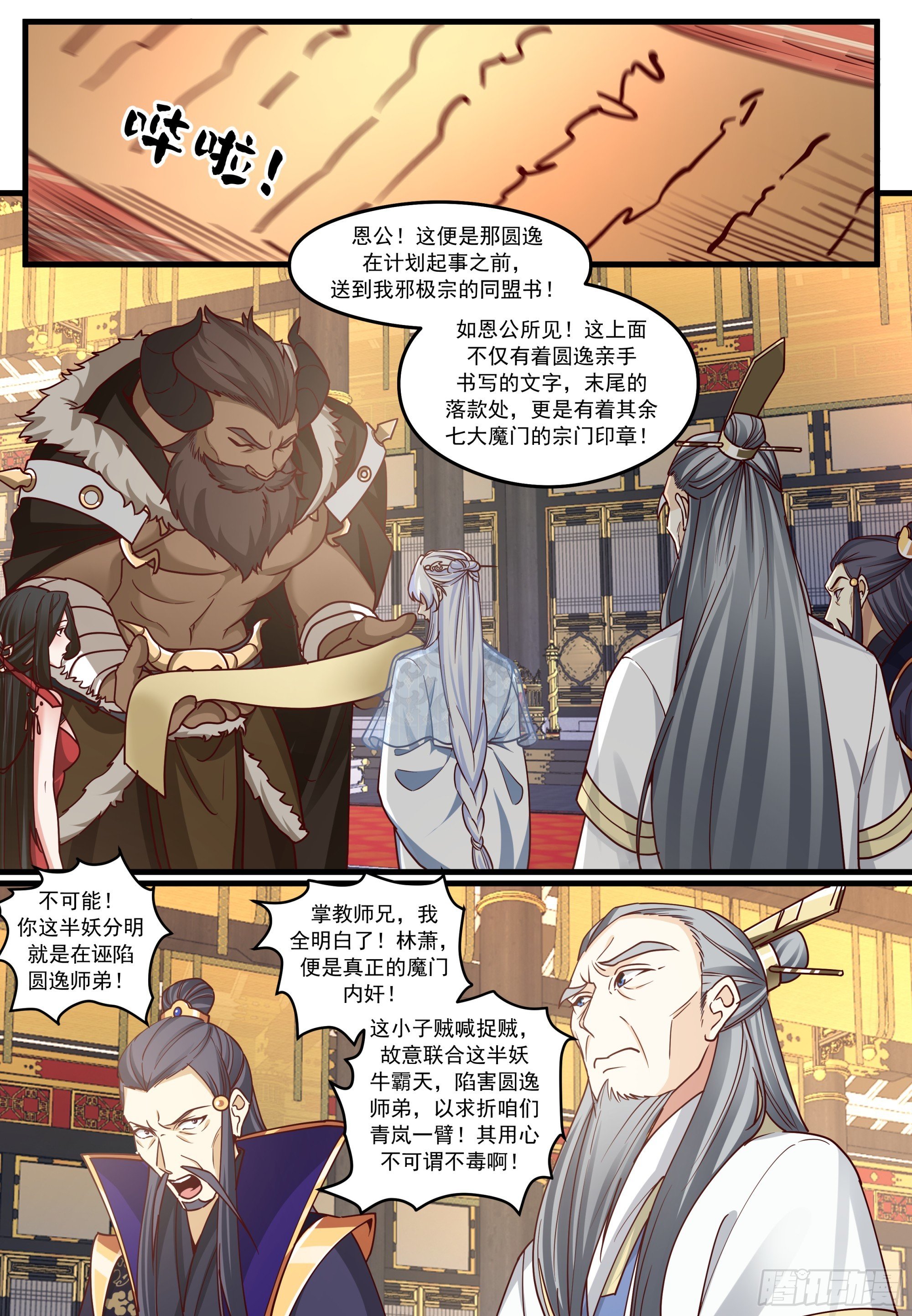 第211话-我们中出了一个叛徒