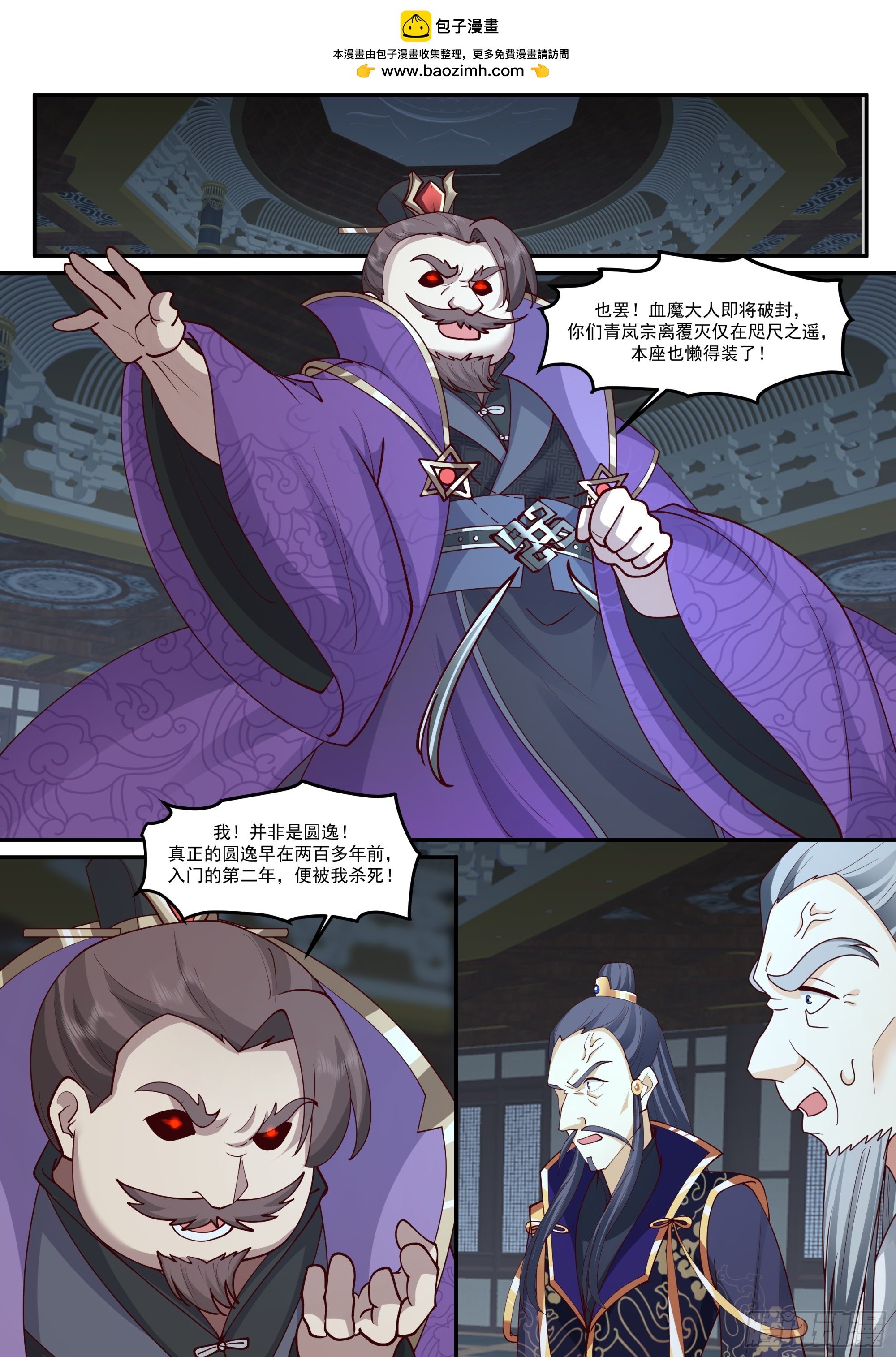 第214话-魔豚道人