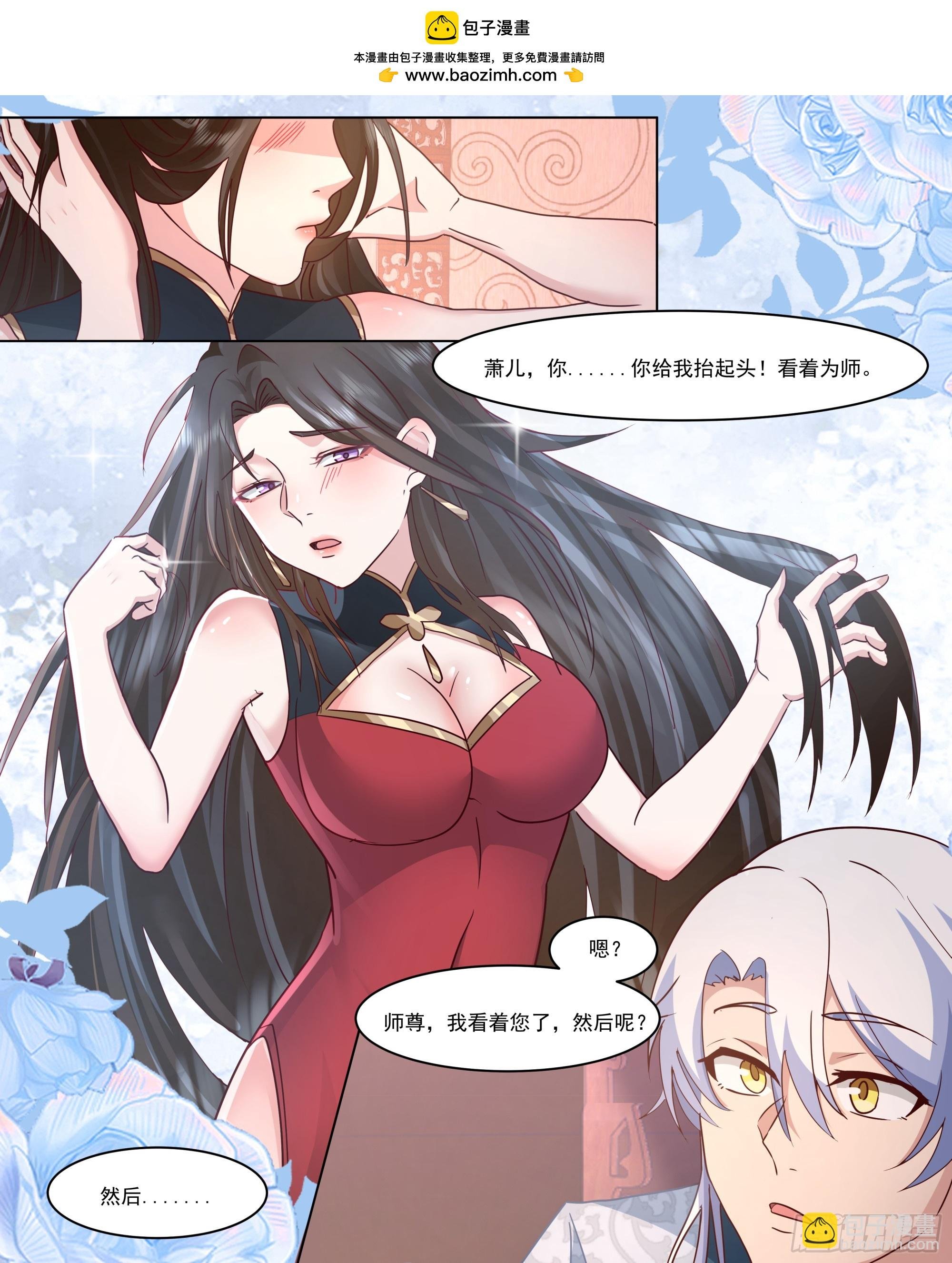 第218话-我要师尊踩踩~