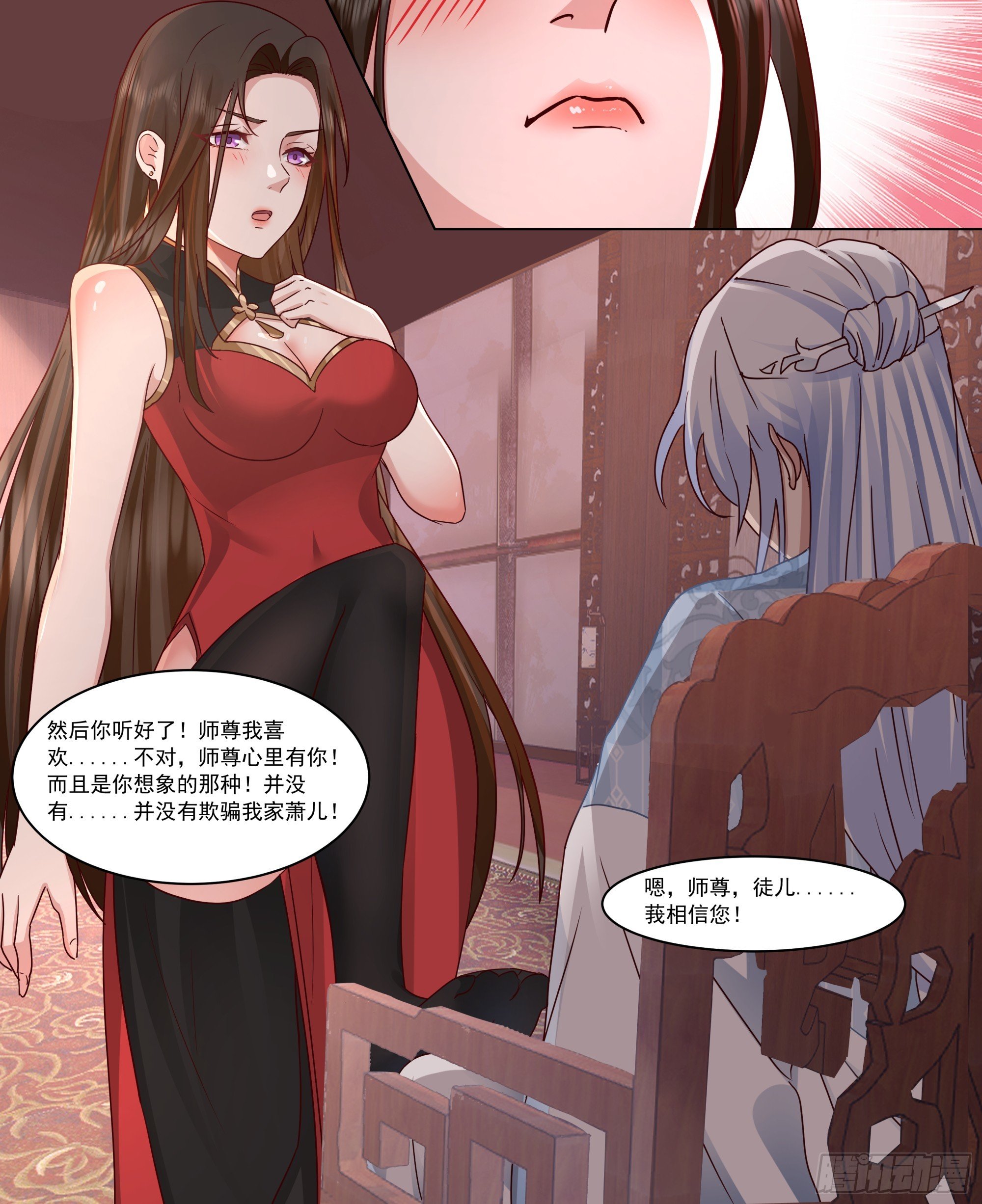 第218话-我要师尊踩踩~