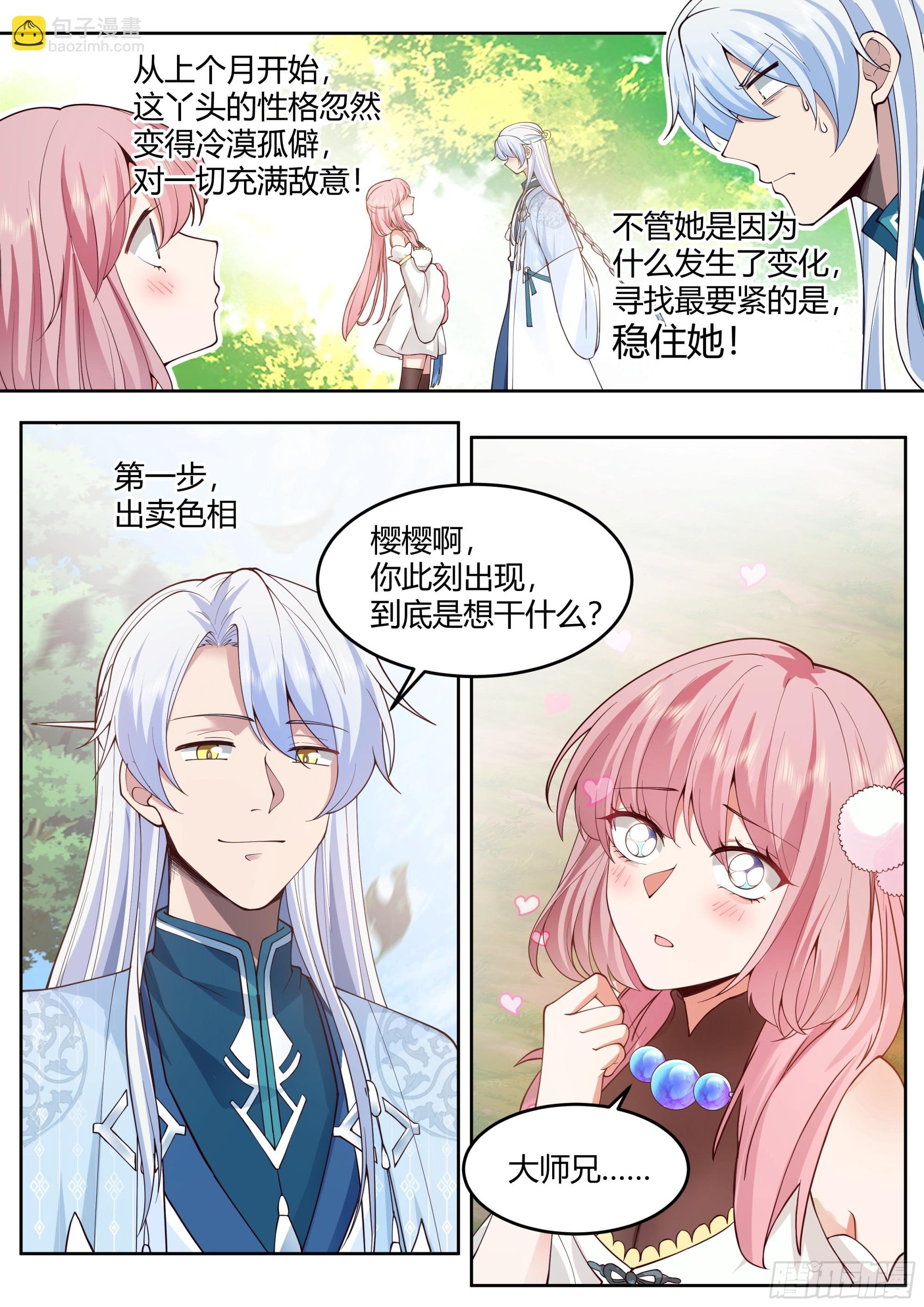 第24话-人设对了~