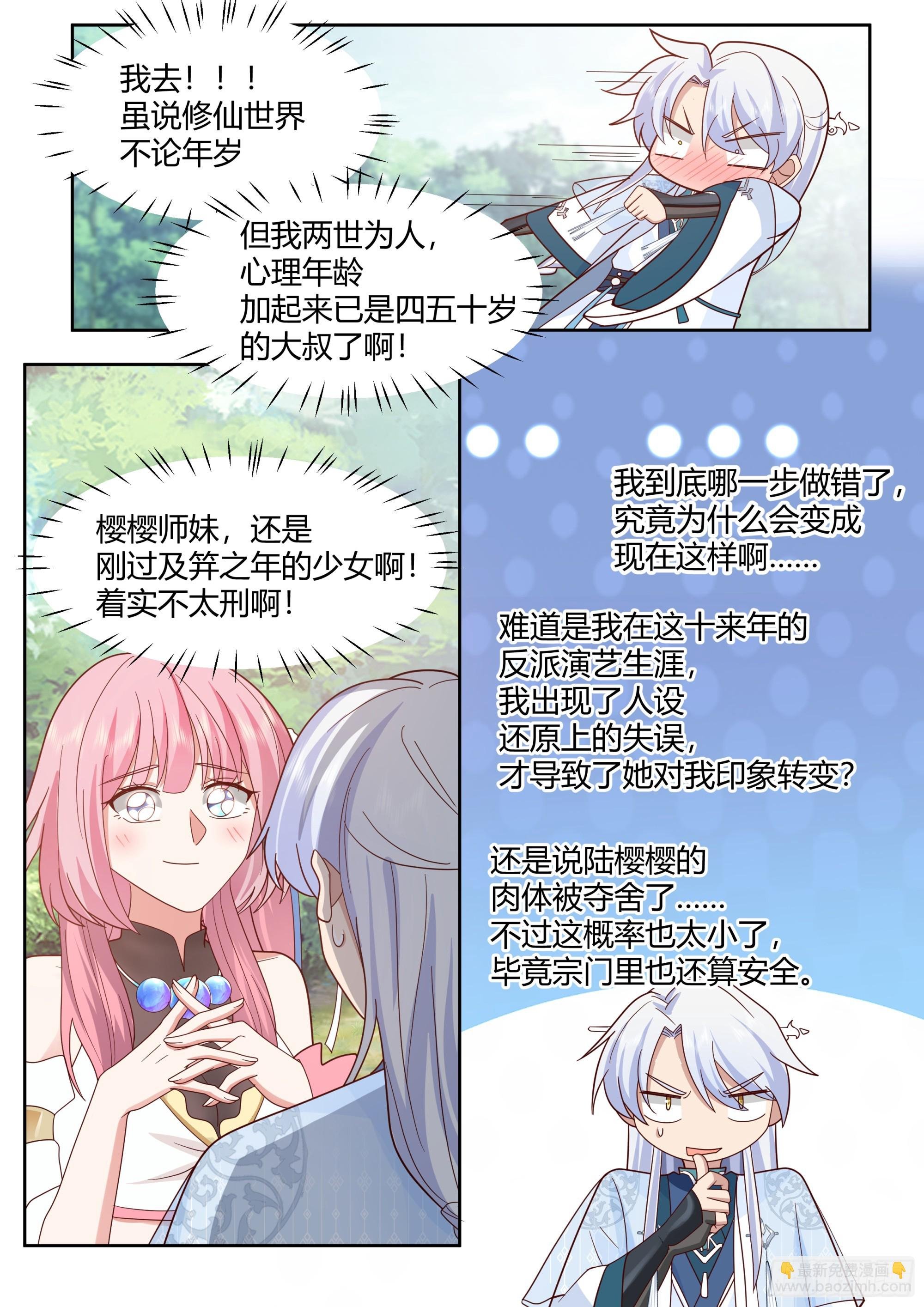 第24话-人设对了~