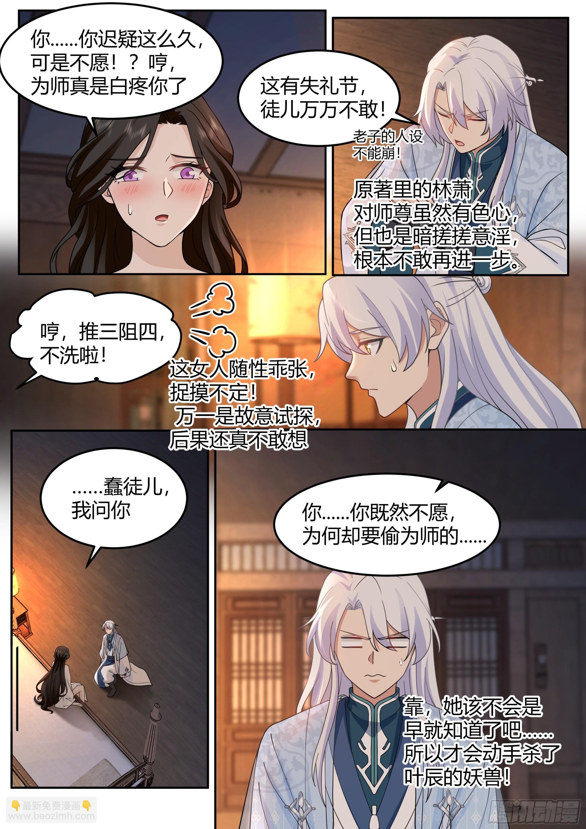 第25话-徒儿，好手艺~！
