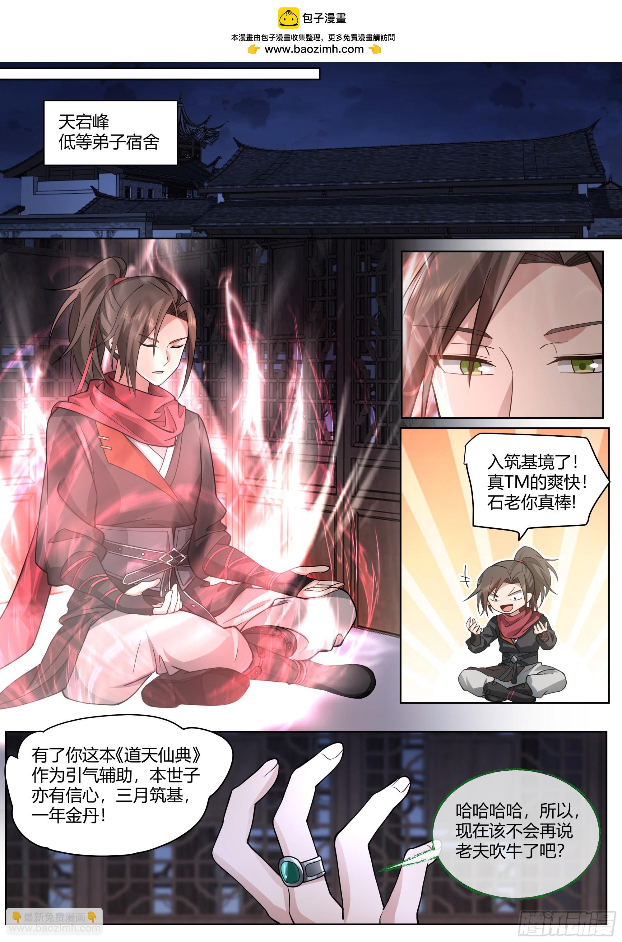 第28话-欲擒故纵？我喜欢！