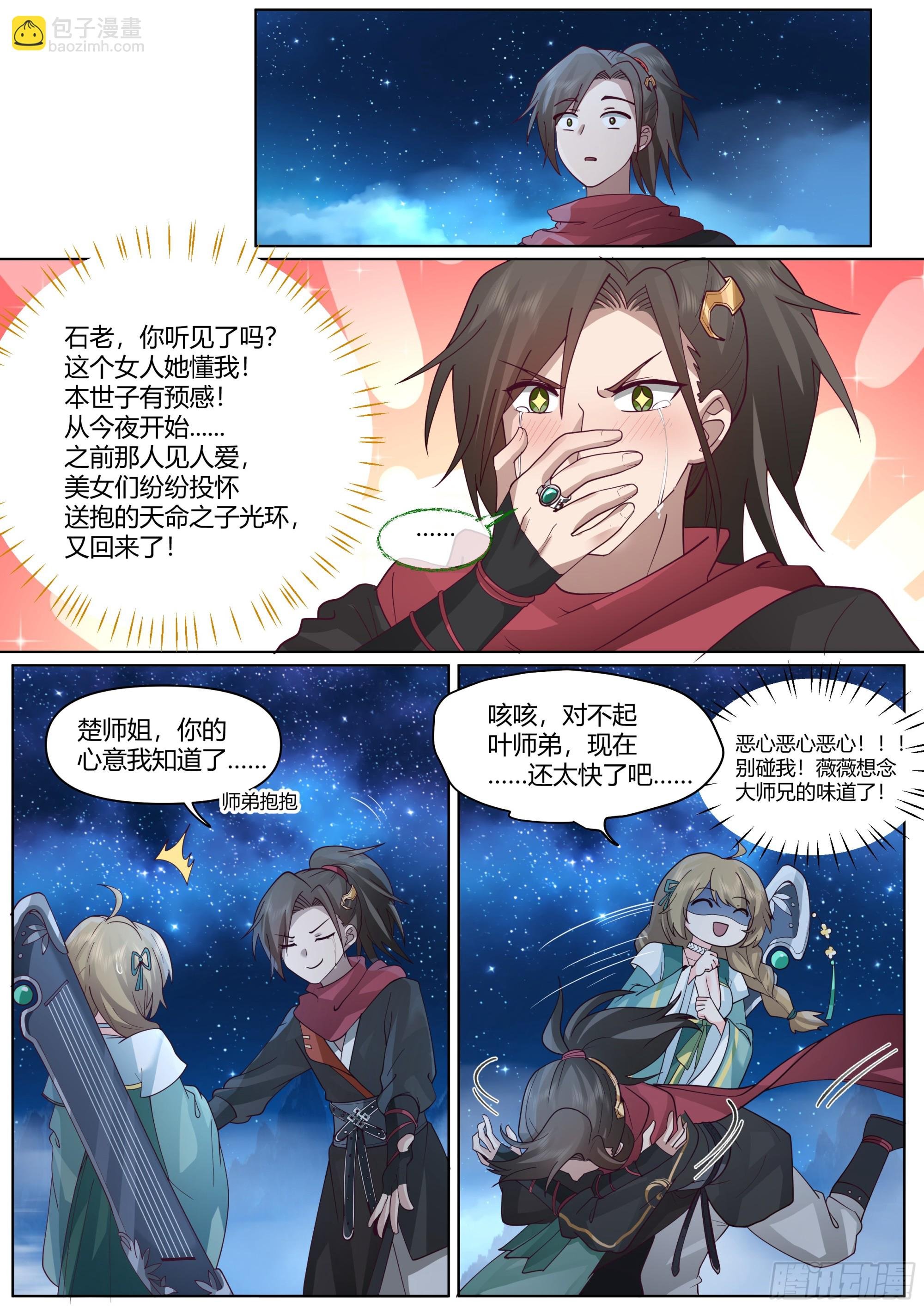 第28话-欲擒故纵？我喜欢！
