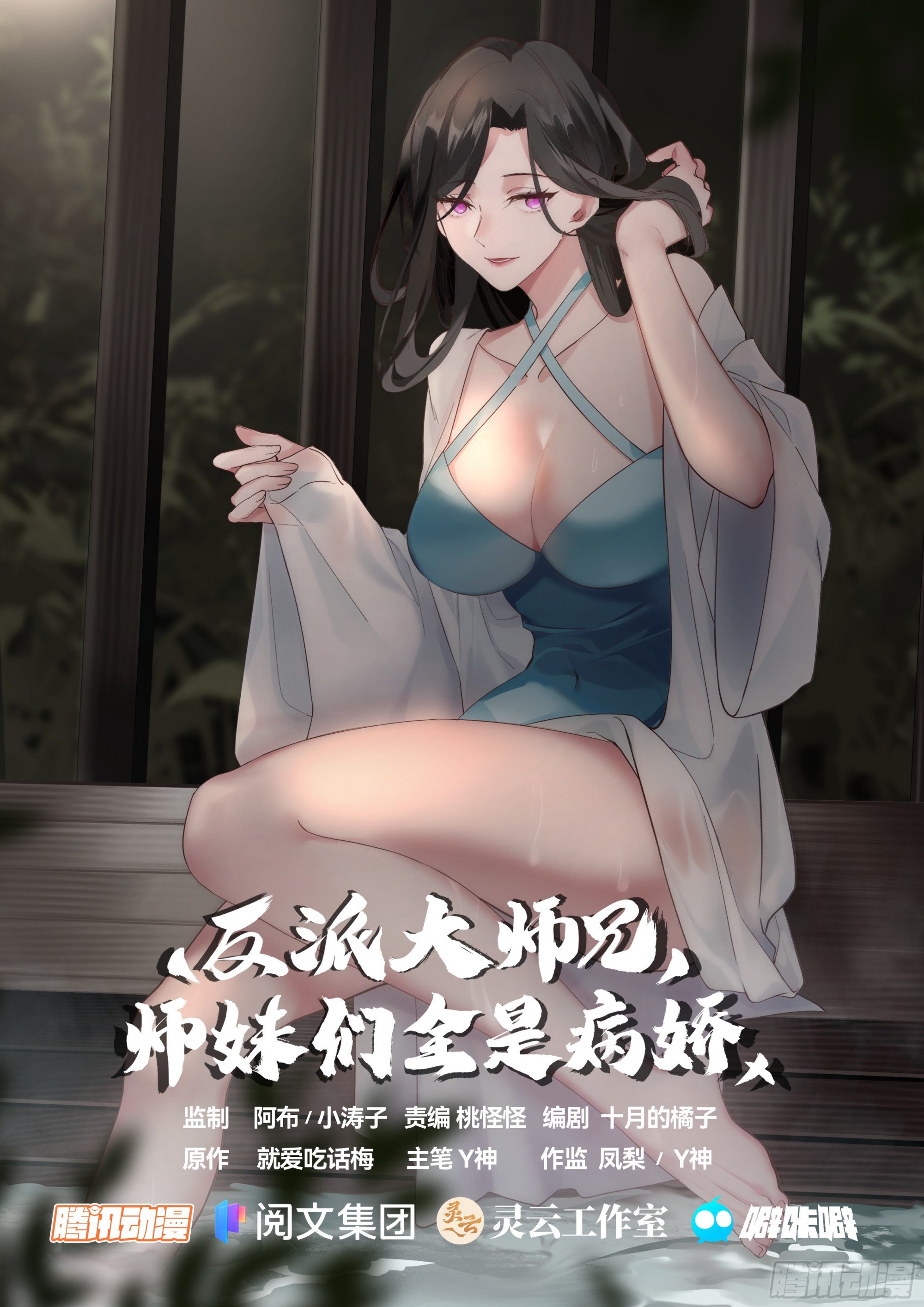 第3话-四师妹陆樱樱的谋划！