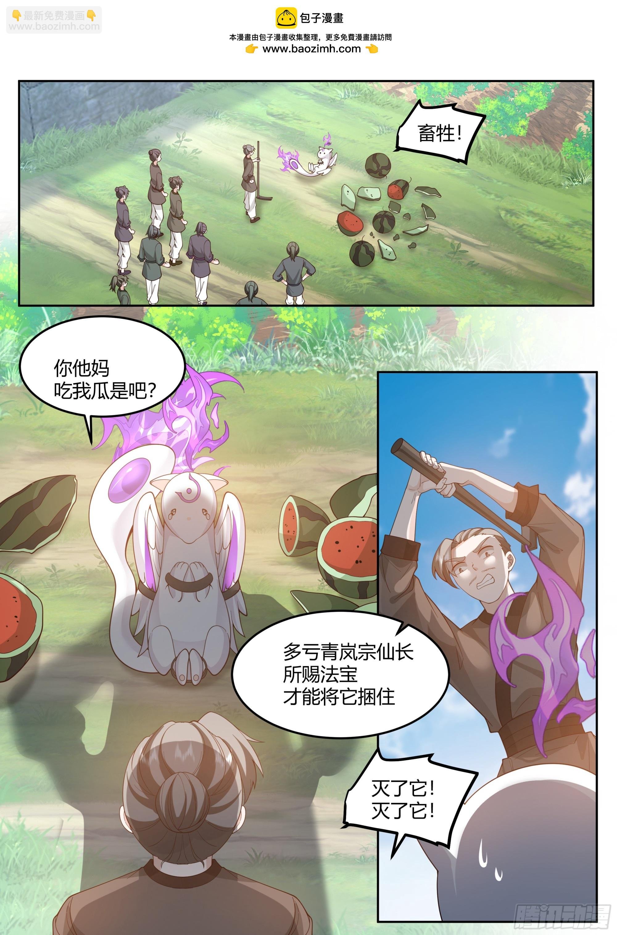 第3话-四师妹陆樱樱的谋划！