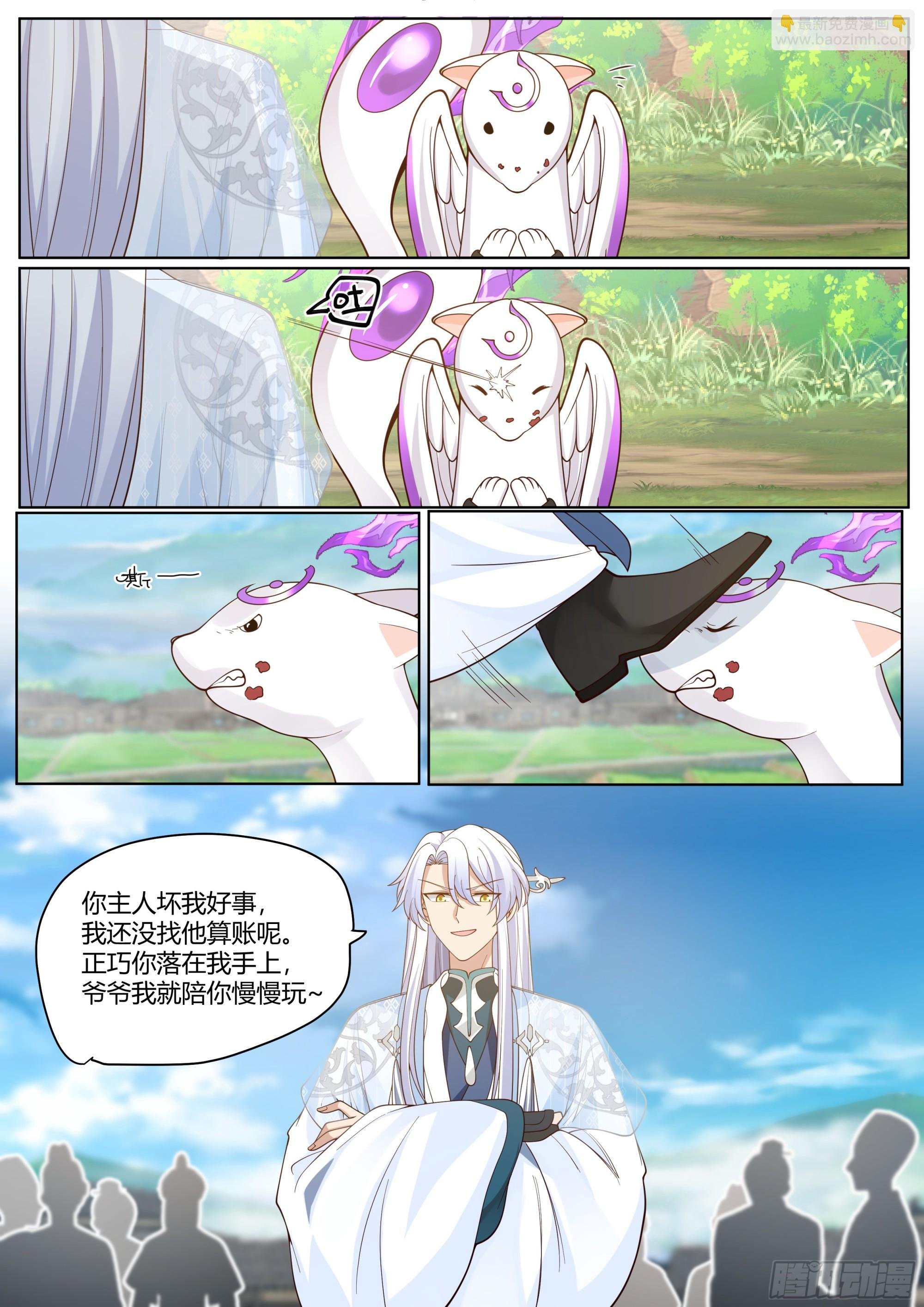 第3话-四师妹陆樱樱的谋划！