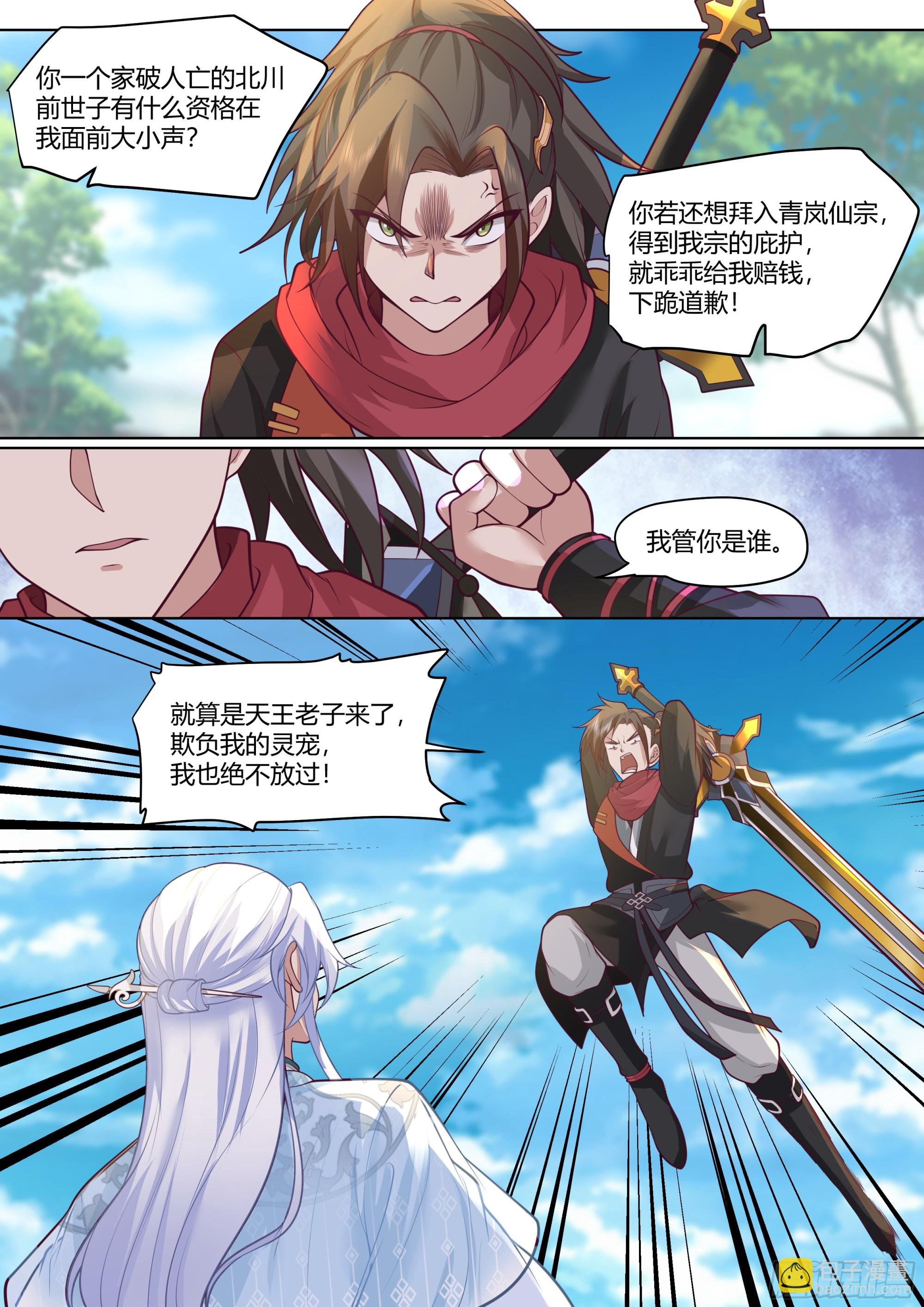 第3话-四师妹陆樱樱的谋划！