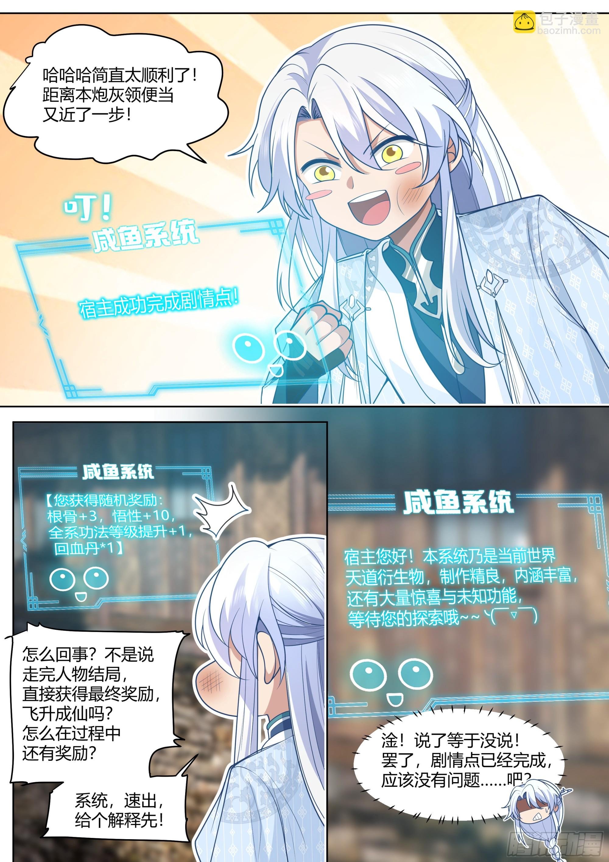 第3话-四师妹陆樱樱的谋划！