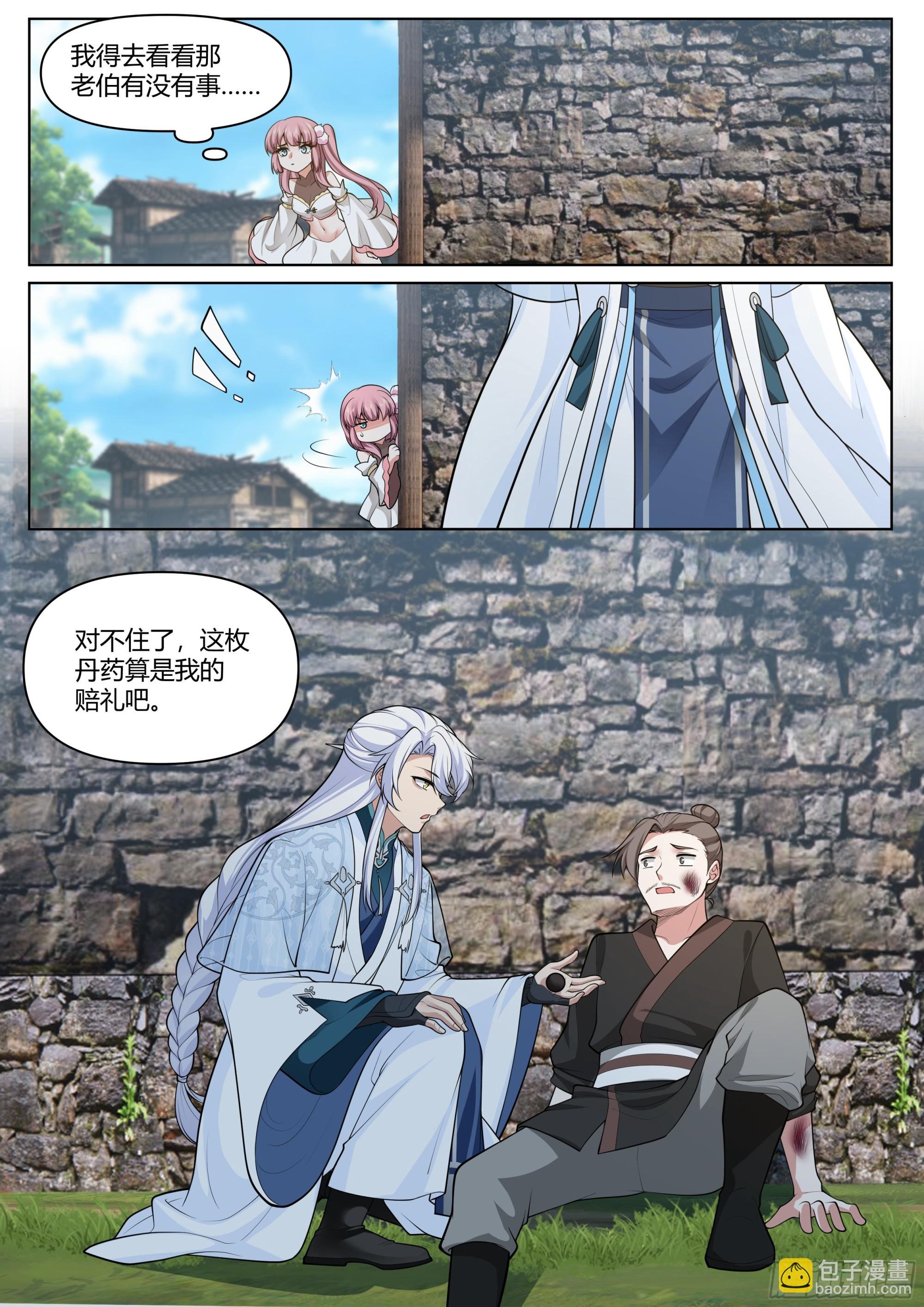 第3话-四师妹陆樱樱的谋划！