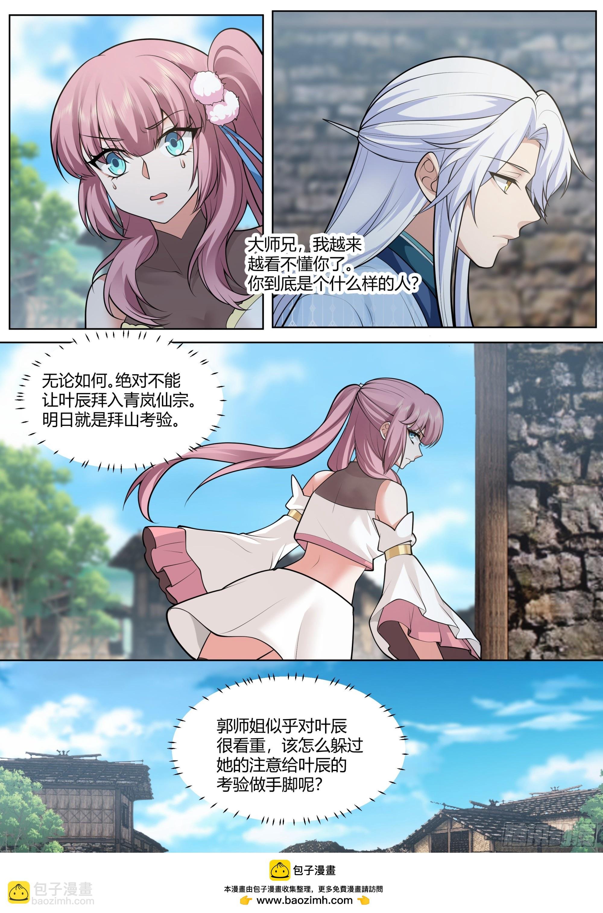 第3话-四师妹陆樱樱的谋划！