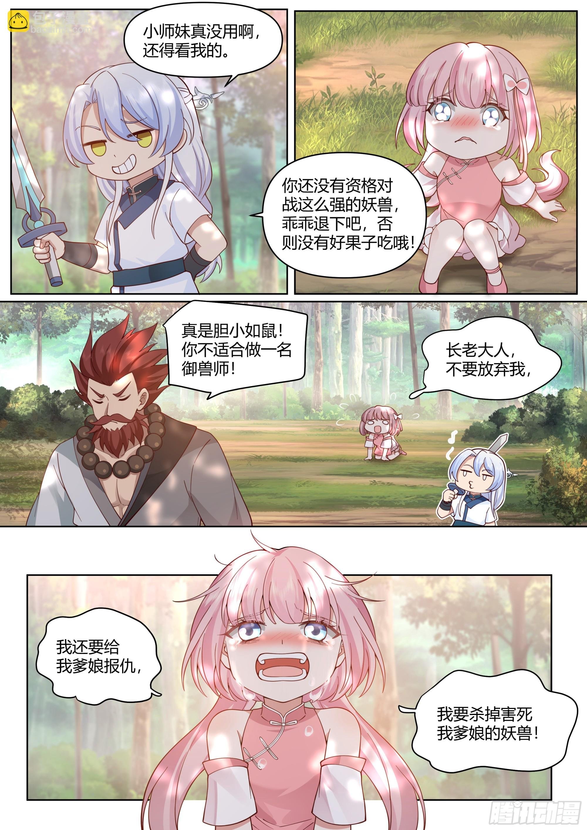 第42话-小师妹嘴上的功夫