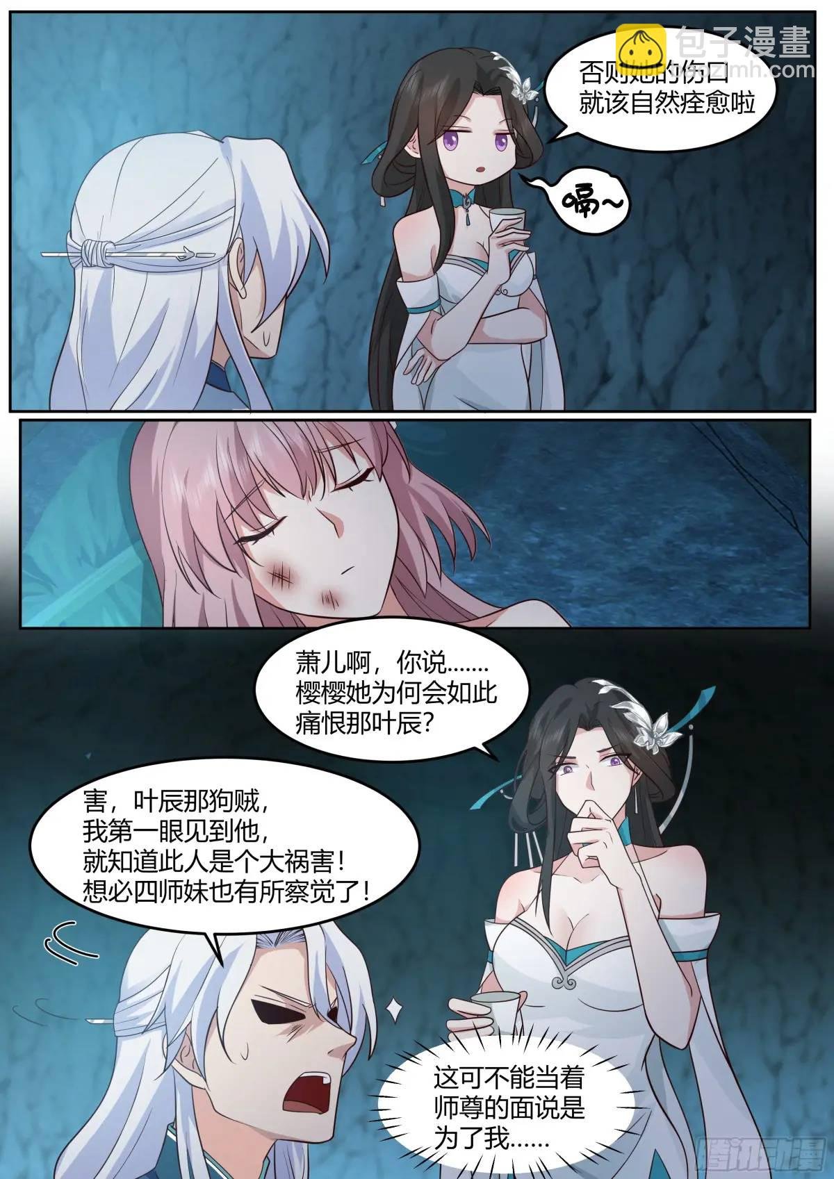 第51话-师父？败犬罢了。