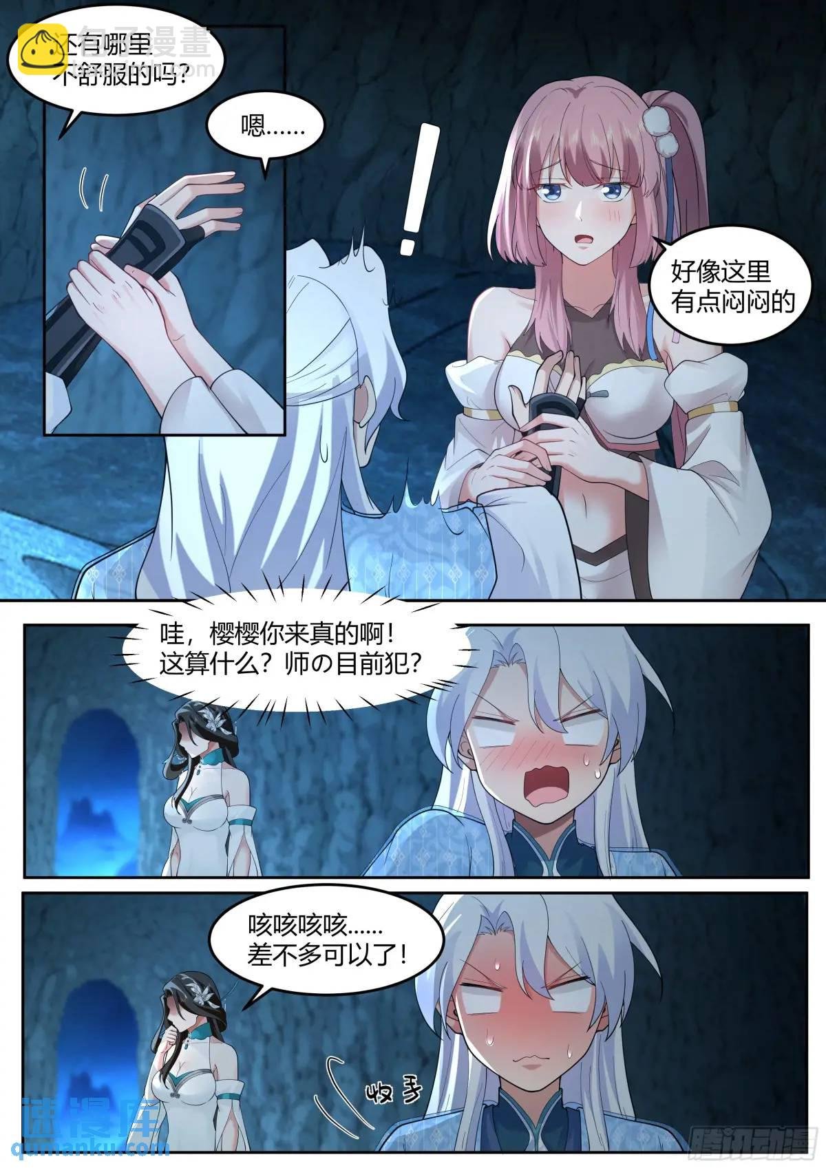 第51话-师父？败犬罢了。