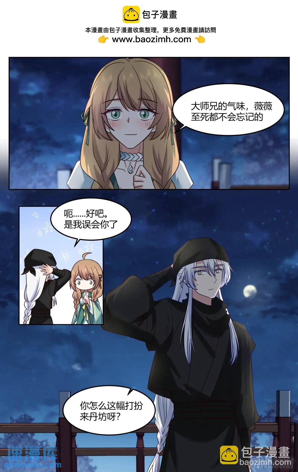 第56话-今晚的月色好美