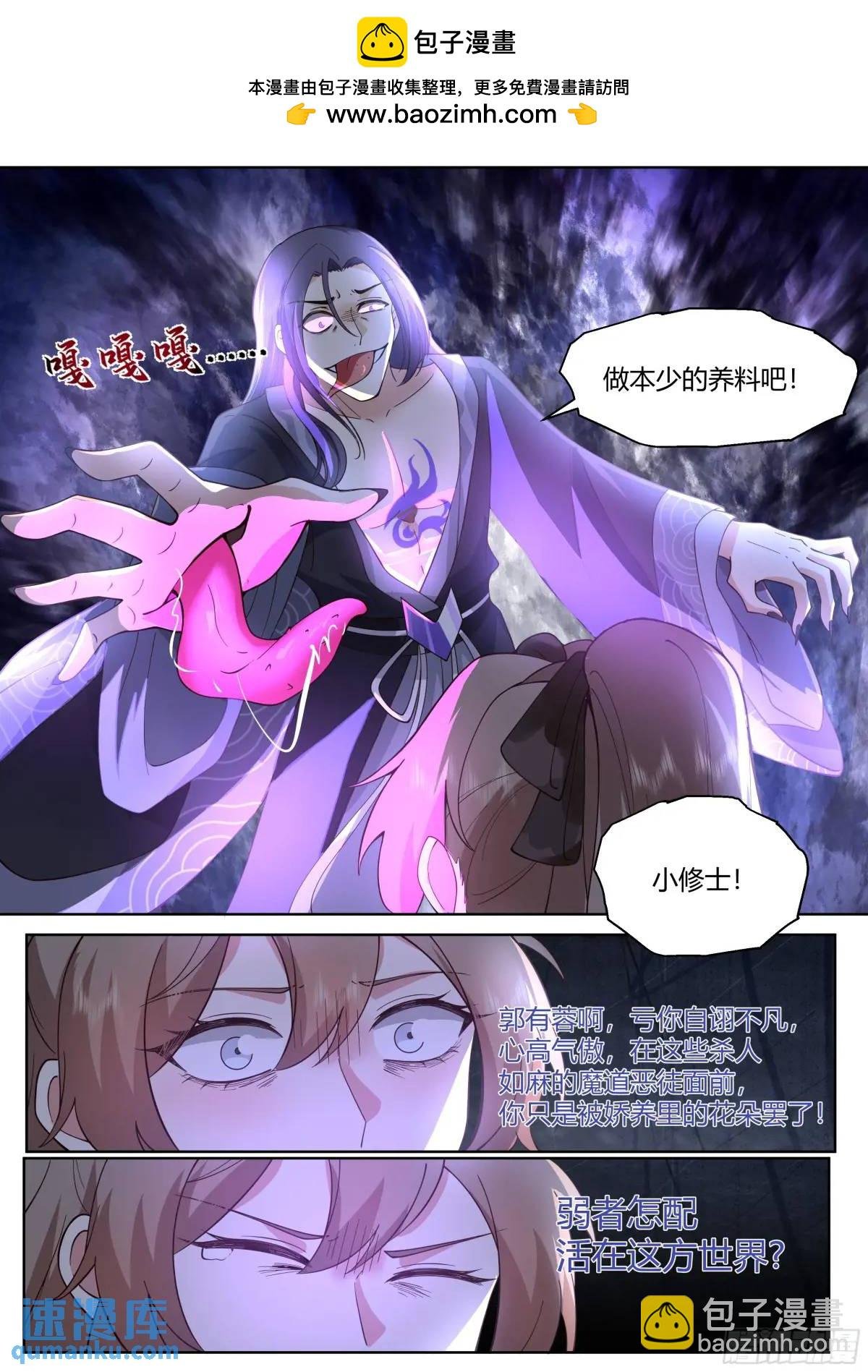 第61话-师妹，站我身后。