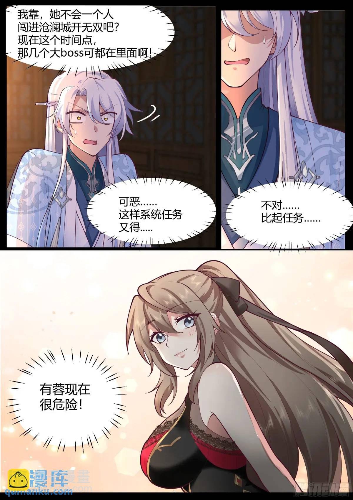 第61话-师妹，站我身后。