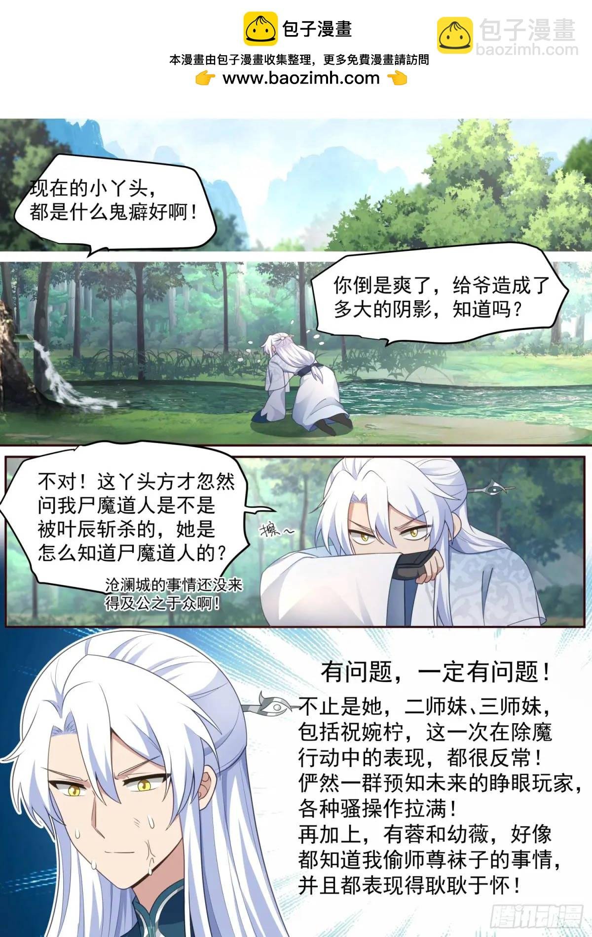 第69话-给师尊的惊喜