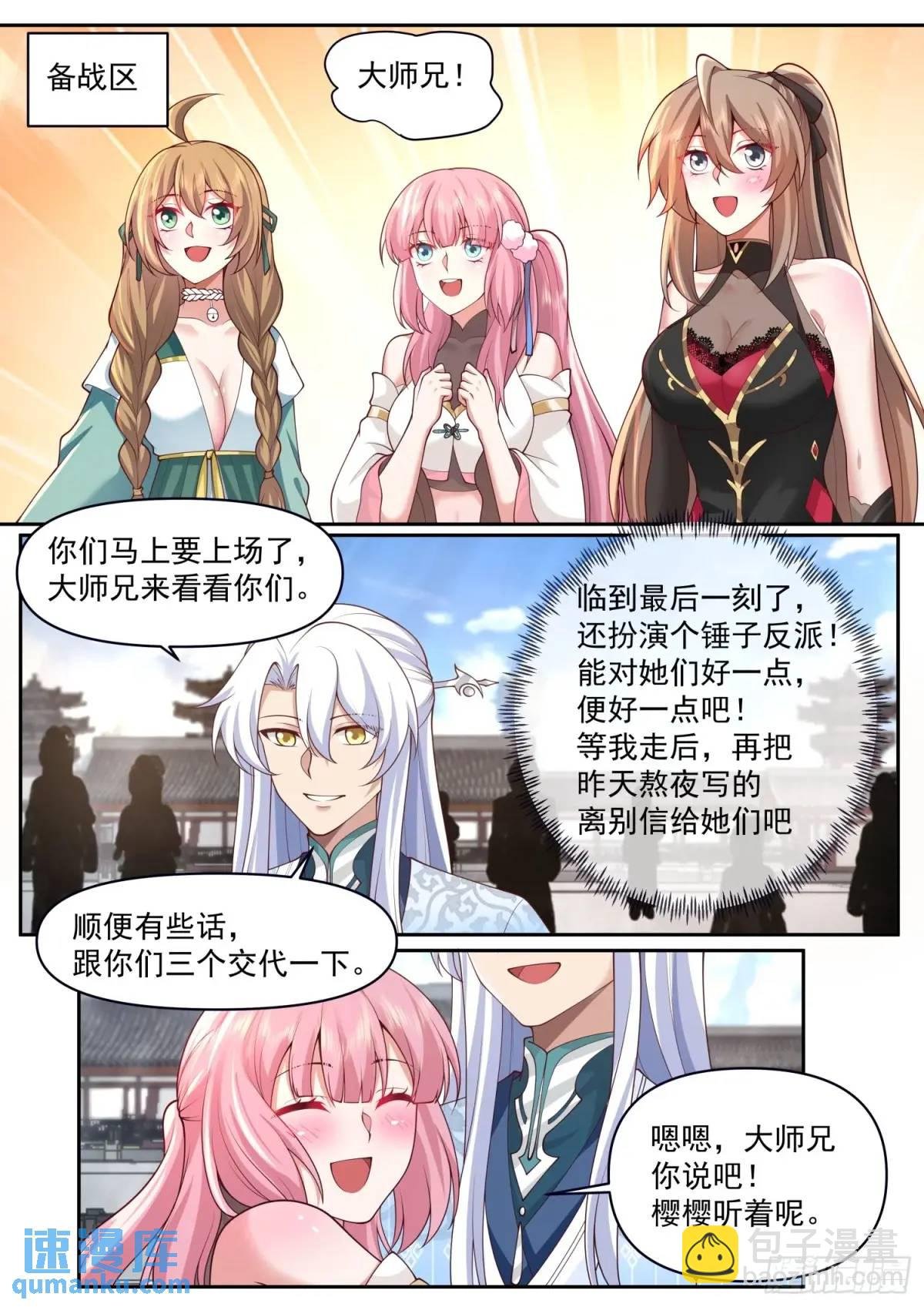 第73话-大师兄，你得奖励我~