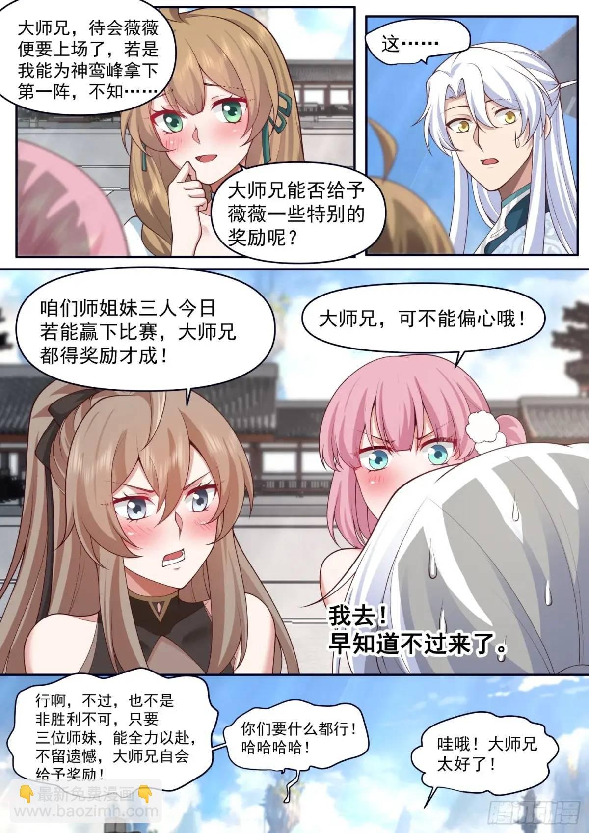 第73话-大师兄，你得奖励我~