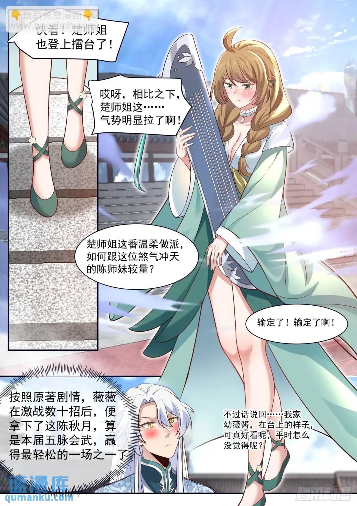 第73话-大师兄，你得奖励我~