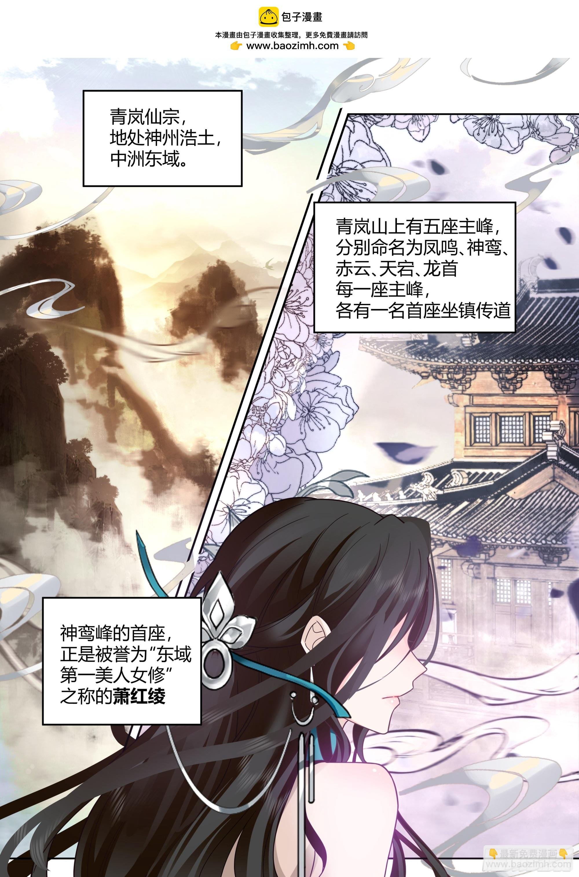第8话-第一美人萧红绫