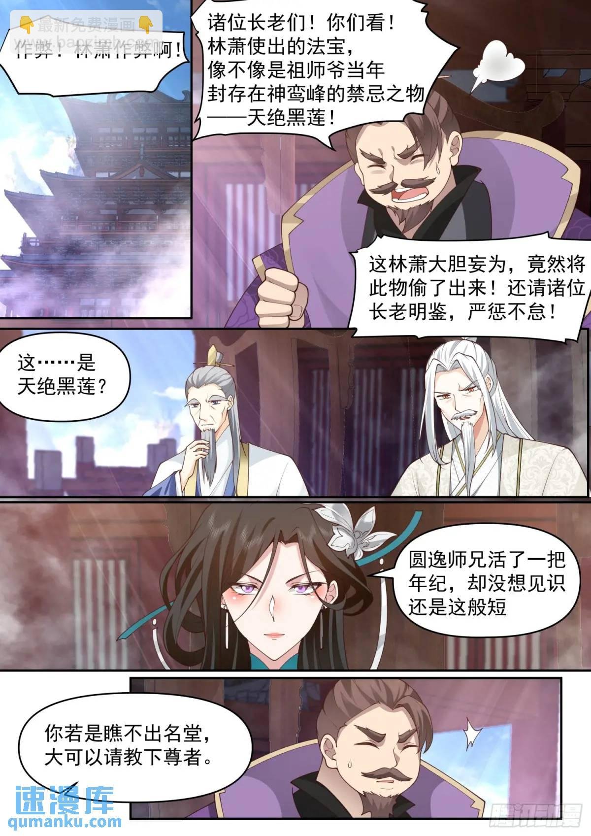 第79话-不许欺负大师兄！