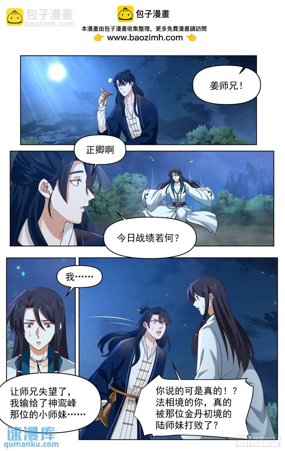 第82话-放开我家师兄！！