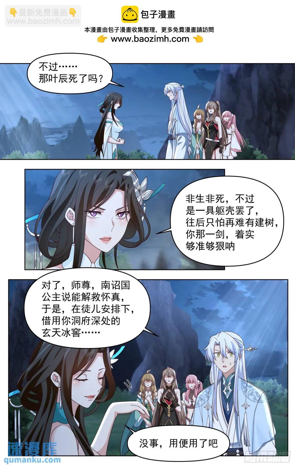第83话-师傅，不可以再上了