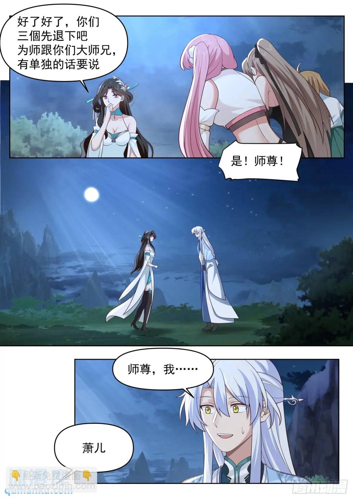 第83话-师傅，不可以再上了