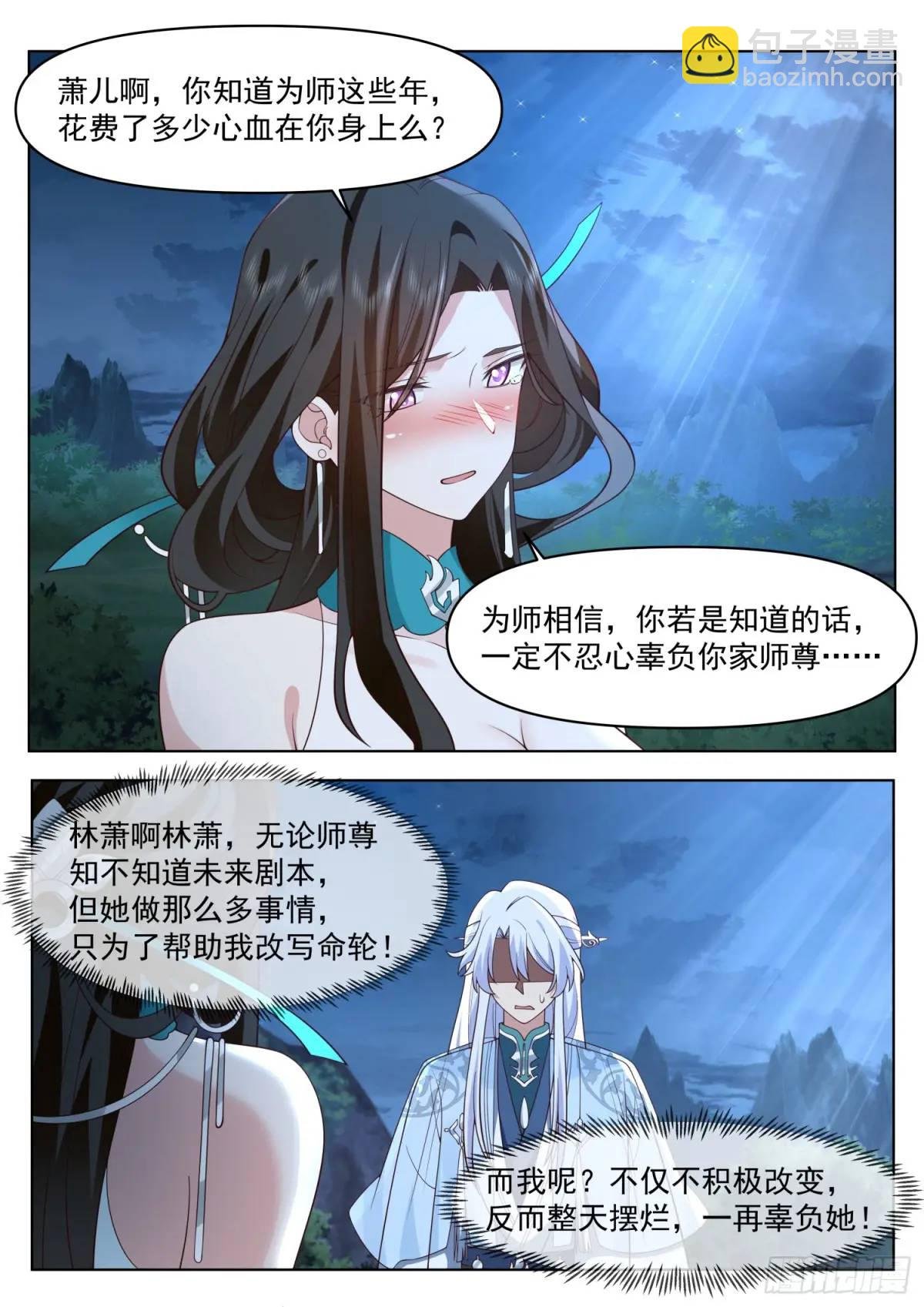 第83话-师傅，不可以再上了
