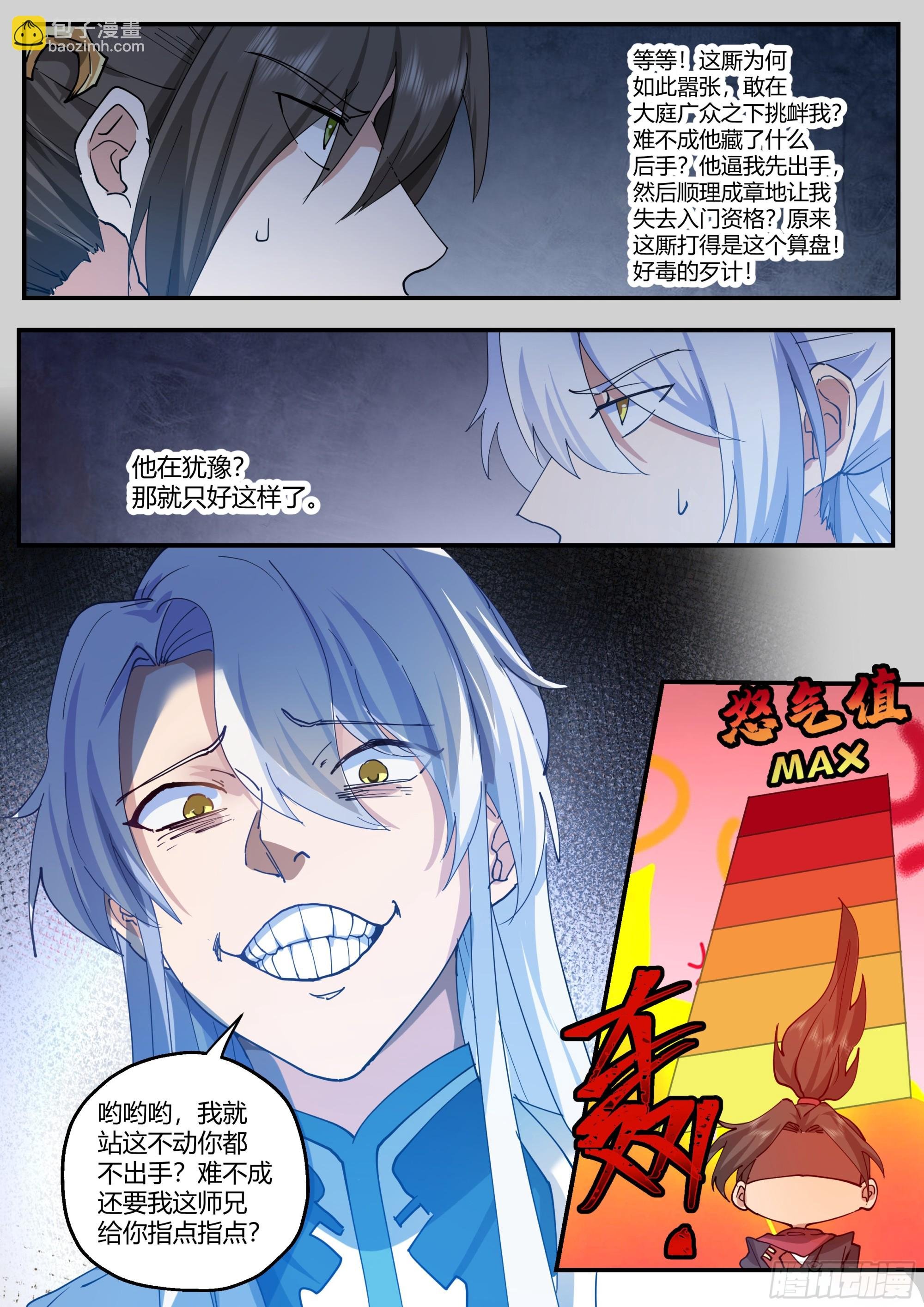 第9话-此仇滔天